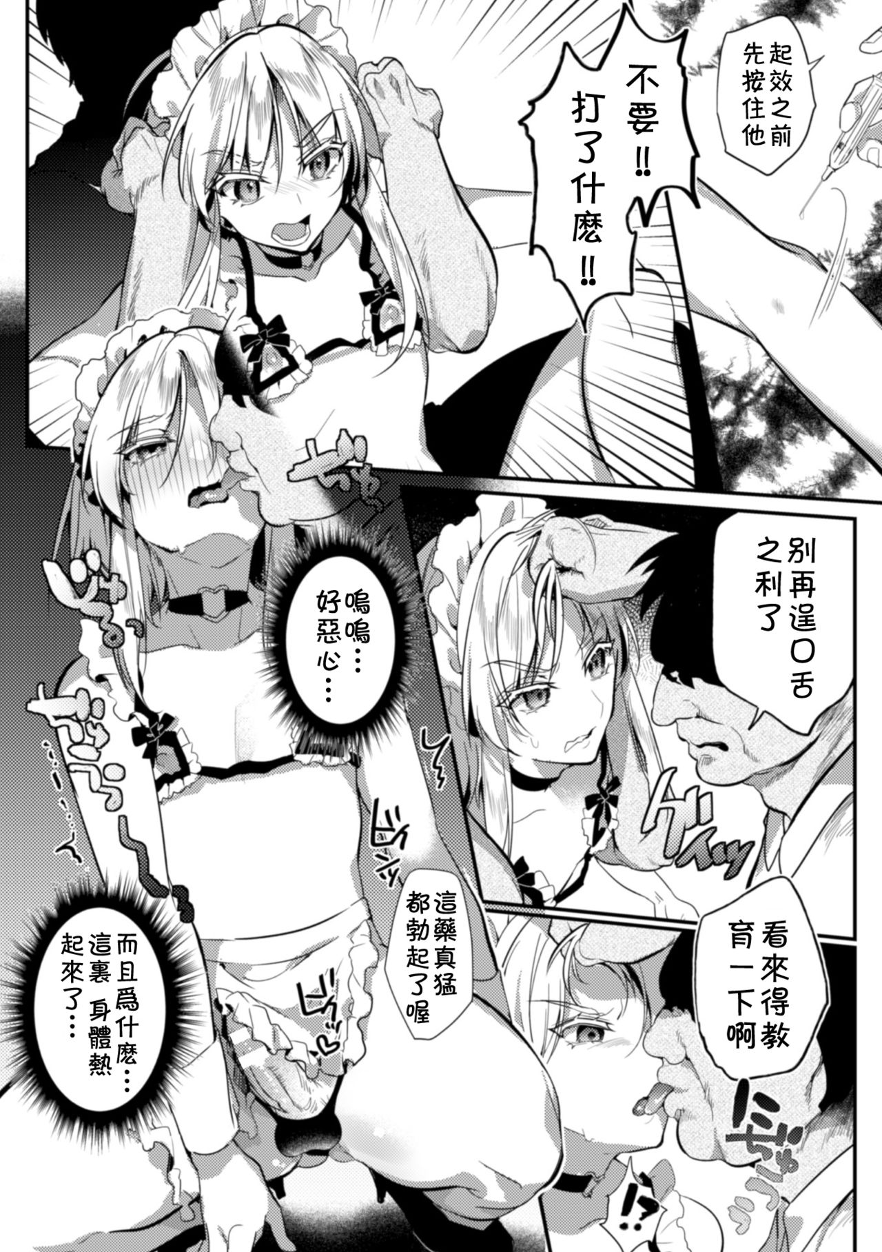 [日本漫画] [Hagiyoshi] Elite Bishounen Juusha Chijoku no Saikyouiku  精英美少年从者 耻辱的再教育 [Chinese]   单本,肛门,口交,群P,内射中出#[32P]-17