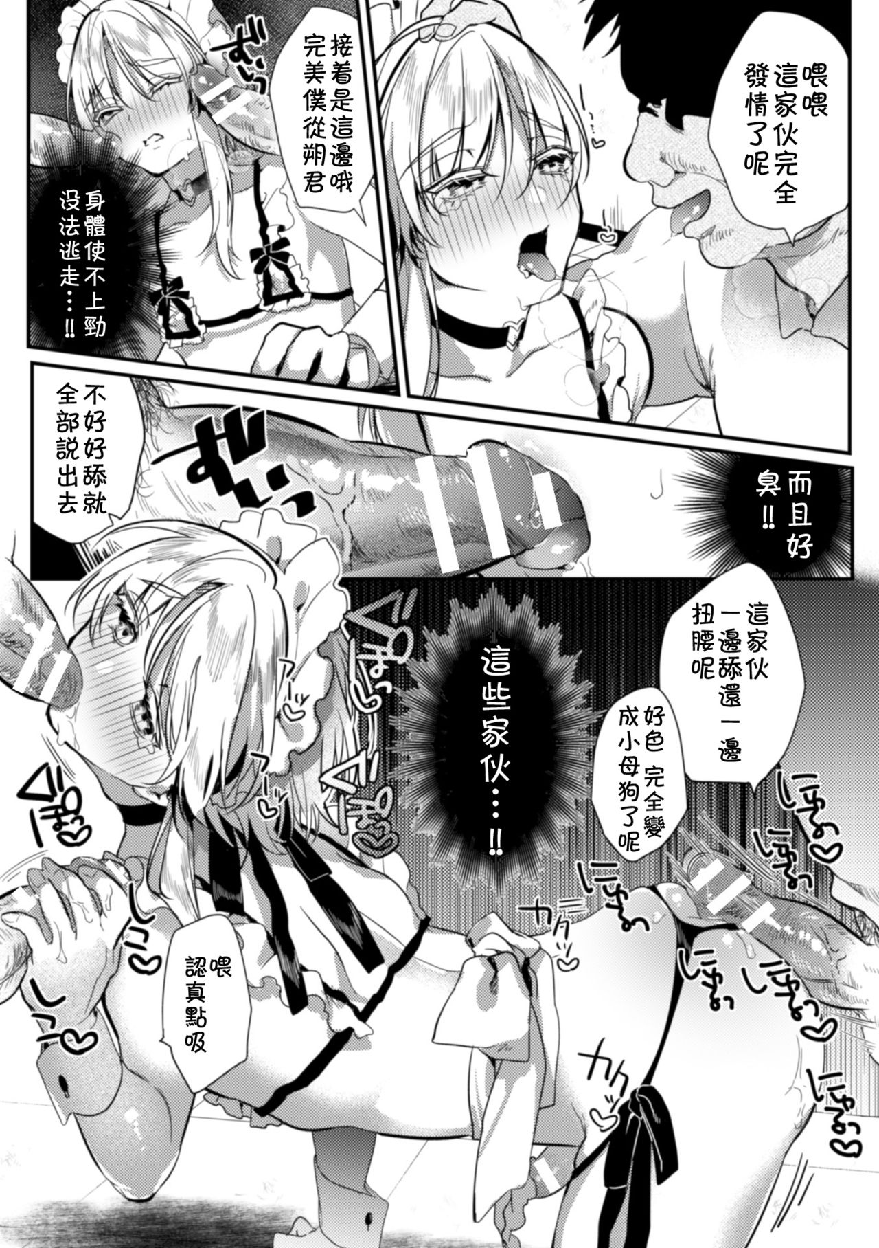 [日本漫画] [Hagiyoshi] Elite Bishounen Juusha Chijoku no Saikyouiku  精英美少年从者 耻辱的再教育 [Chinese]   单本,肛门,口交,群P,内射中出#[32P]-18