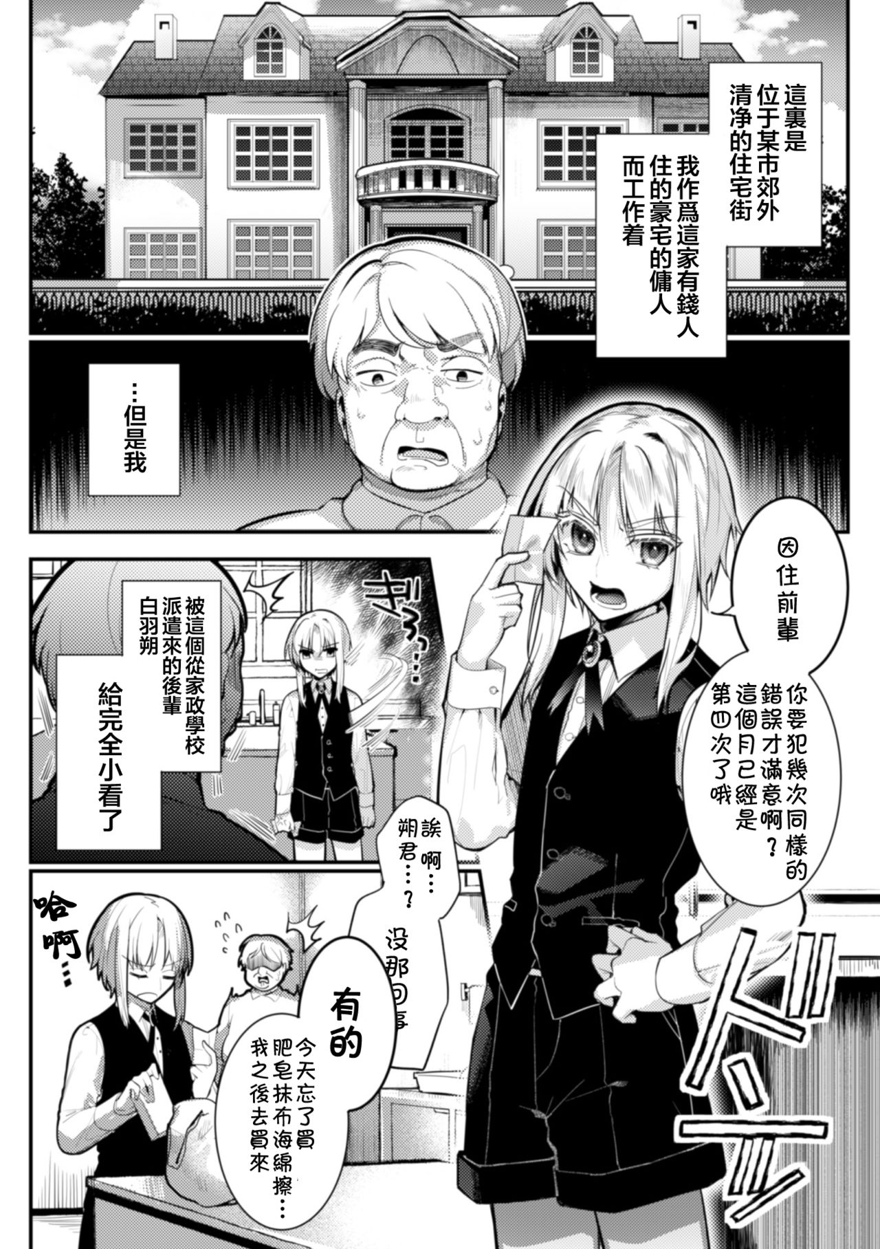 [日本漫画] [Hagiyoshi] Elite Bishounen Juusha Chijoku no Saikyouiku  精英美少年从者 耻辱的再教育 [Chinese]   单本,肛门,口交,群P,内射中出#[32P]-2
