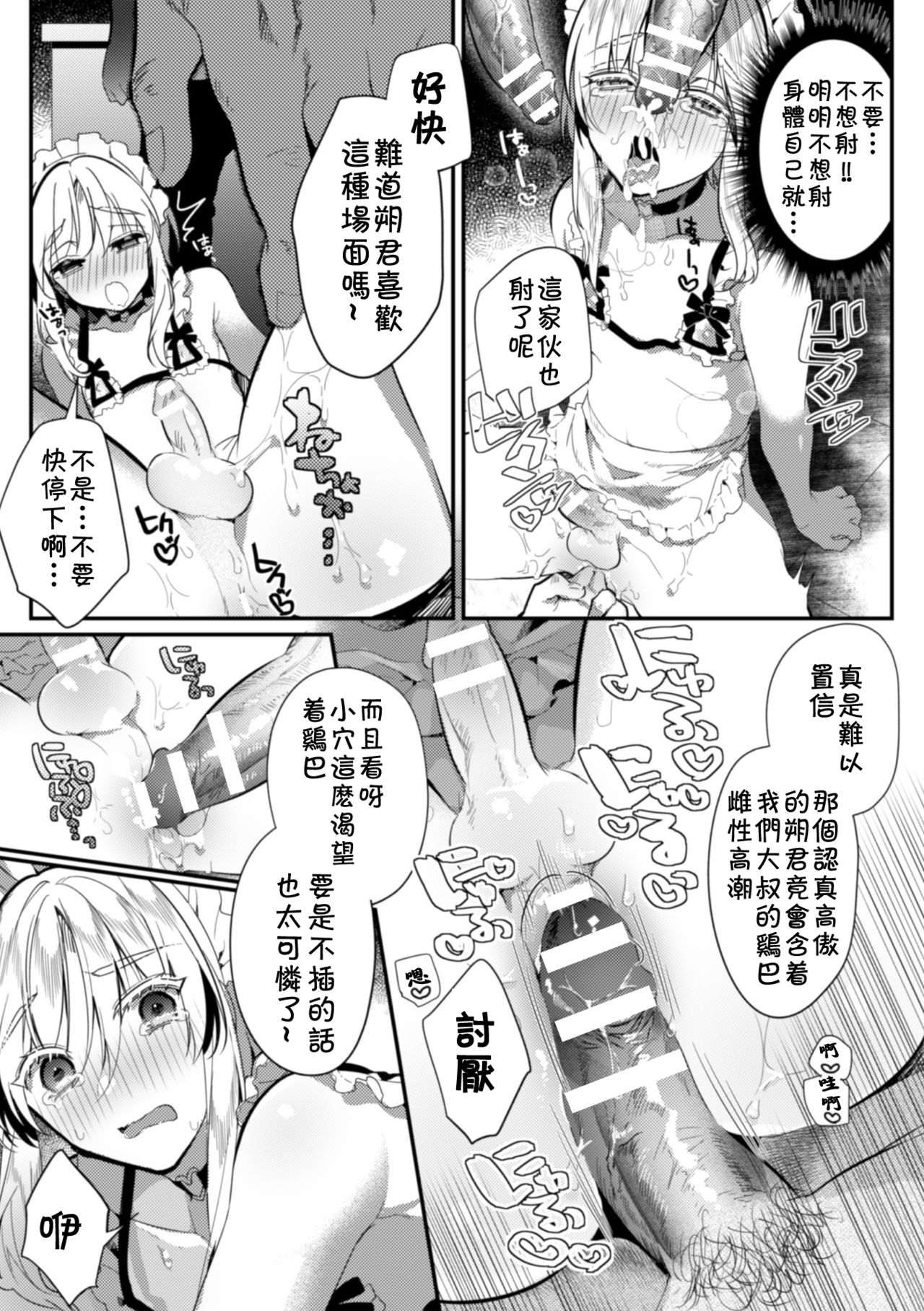 [日本漫画] [Hagiyoshi] Elite Bishounen Juusha Chijoku no Saikyouiku  精英美少年从者 耻辱的再教育 [Chinese]   单本,肛门,口交,群P,内射中出#[32P]-22