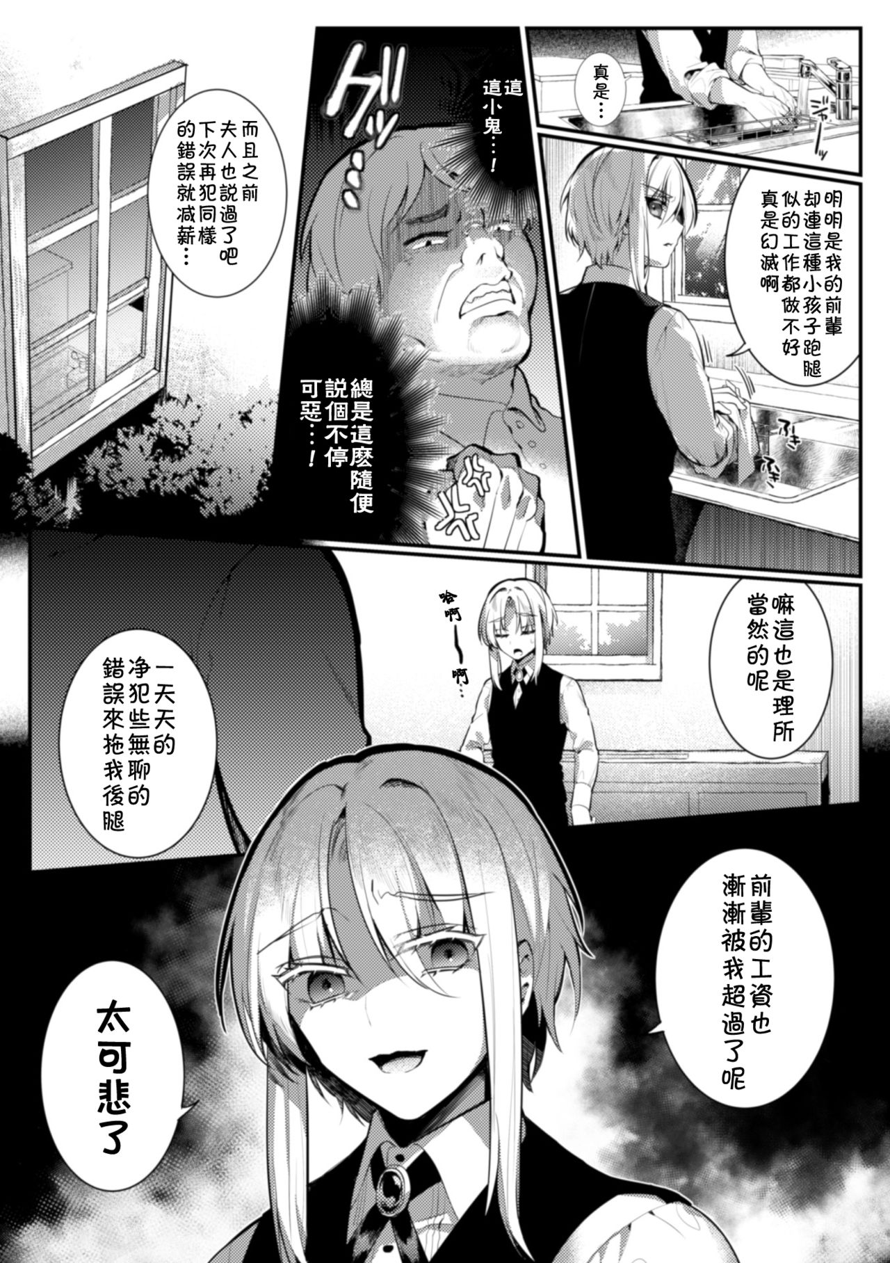 [日本漫画] [Hagiyoshi] Elite Bishounen Juusha Chijoku no Saikyouiku  精英美少年从者 耻辱的再教育 [Chinese]   单本,肛门,口交,群P,内射中出#[32P]-3