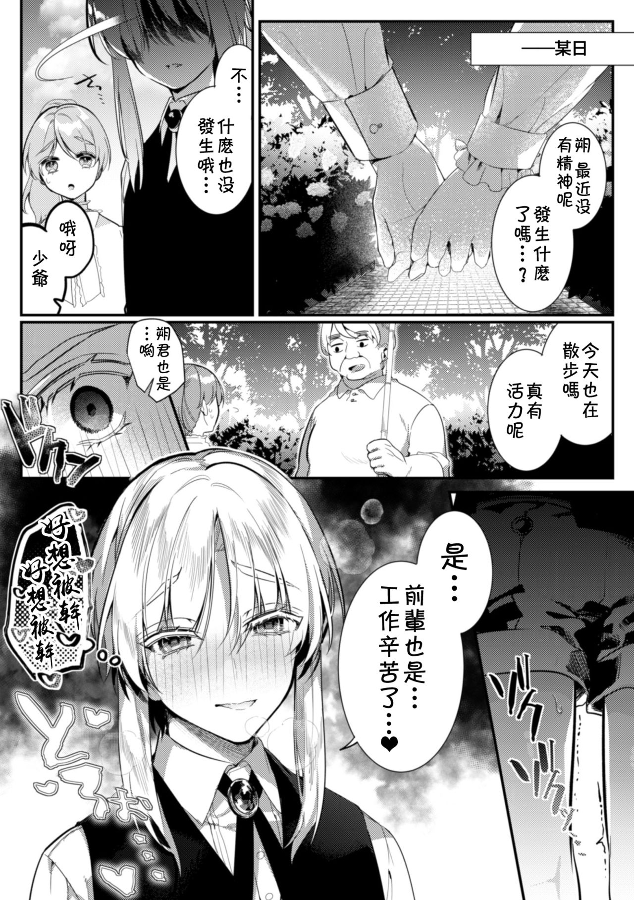 [日本漫画] [Hagiyoshi] Elite Bishounen Juusha Chijoku no Saikyouiku  精英美少年从者 耻辱的再教育 [Chinese]   单本,肛门,口交,群P,内射中出#[32P]-31