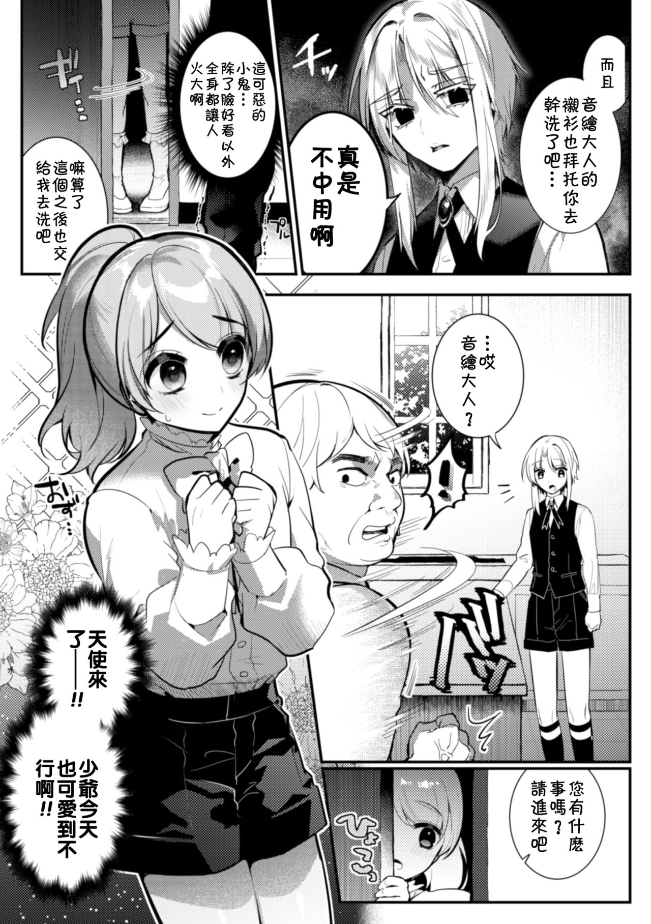 [日本漫画] [Hagiyoshi] Elite Bishounen Juusha Chijoku no Saikyouiku  精英美少年从者 耻辱的再教育 [Chinese]   单本,肛门,口交,群P,内射中出#[32P]-4