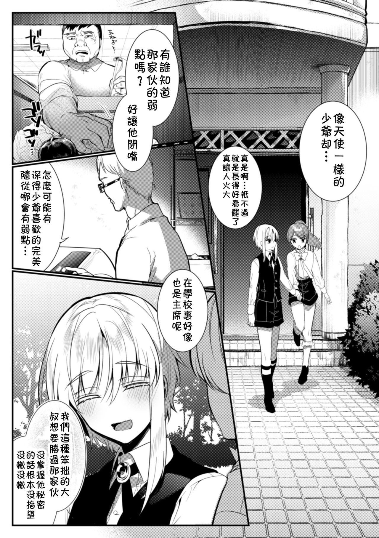[日本漫画] [Hagiyoshi] Elite Bishounen Juusha Chijoku no Saikyouiku  精英美少年从者 耻辱的再教育 [Chinese]   单本,肛门,口交,群P,内射中出#[32P]-7