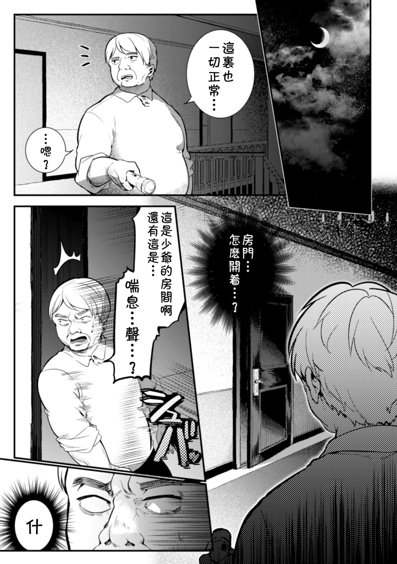 [日本漫画] [Hagiyoshi] Elite Bishounen Juusha Chijoku no Saikyouiku  精英美少年从者 耻辱的再教育 [Chinese]   单本,肛门,口交,群P,内射中出#[32P]-8