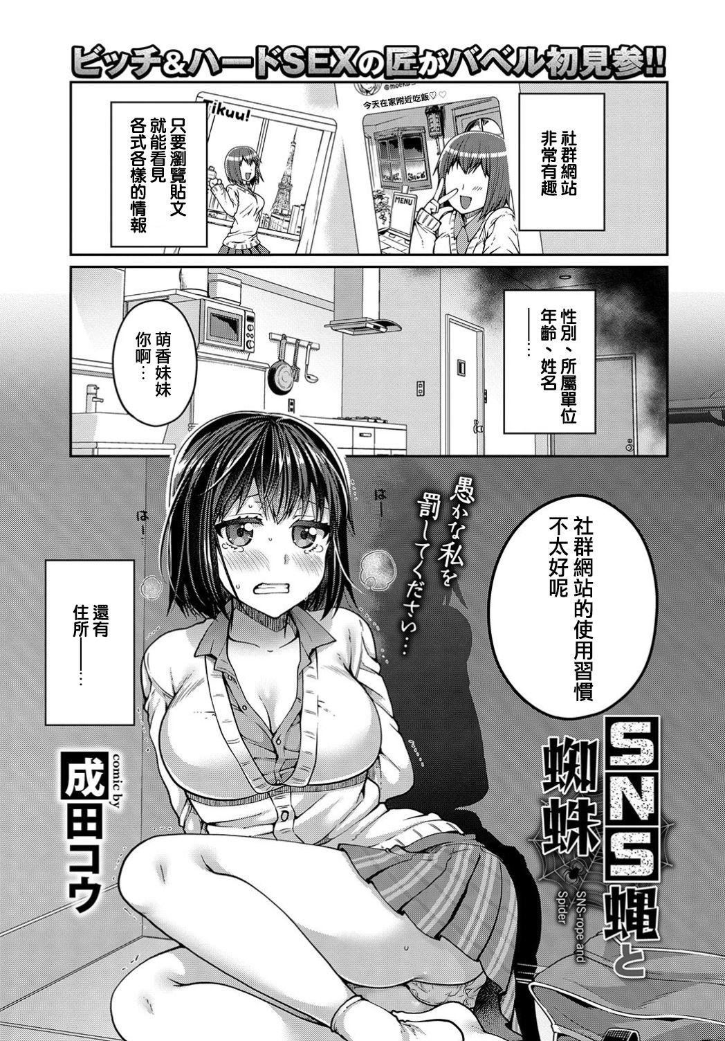 [Manga] [Narita Kh] SNS Hae t Kum SNS-rpe and Spider (COMIC BAVEL 2019-07) [Chinese] [Digital] Single book, single female, single male, creampie#[18P]-1