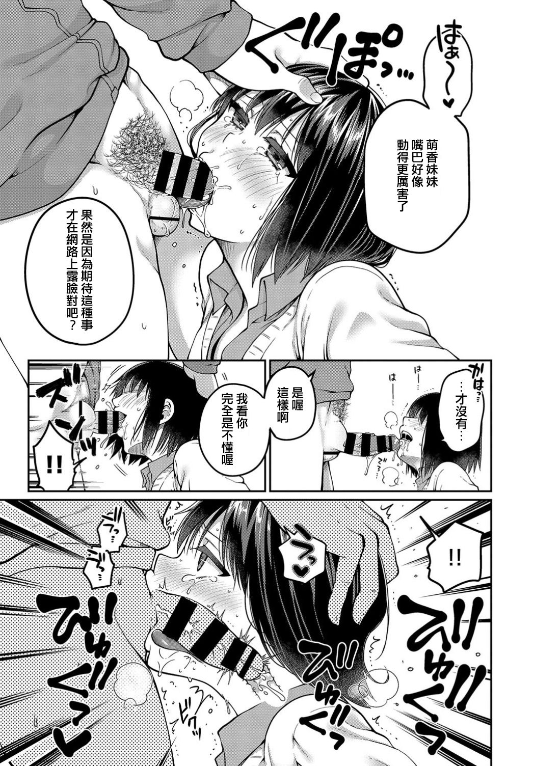 [Manga] [Narita Kh] SNS Hae t Kum SNS-rpe and Spider (COMIC BAVEL 2019-07) [Chinese] [Digital] Single book, single female, single male, creampie#[18P]-5