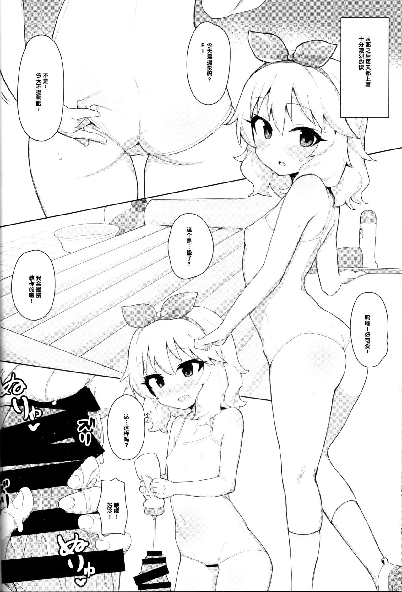 [Manga] (COMIC1☆15) [Petit Machiya (kylin)] MOMOKA chan t Saimin XX (THE IDOLMSTER CINDERELLA GIRLS) [Chinese] Single book, loli, single female, single male, stockings#[23P]-16