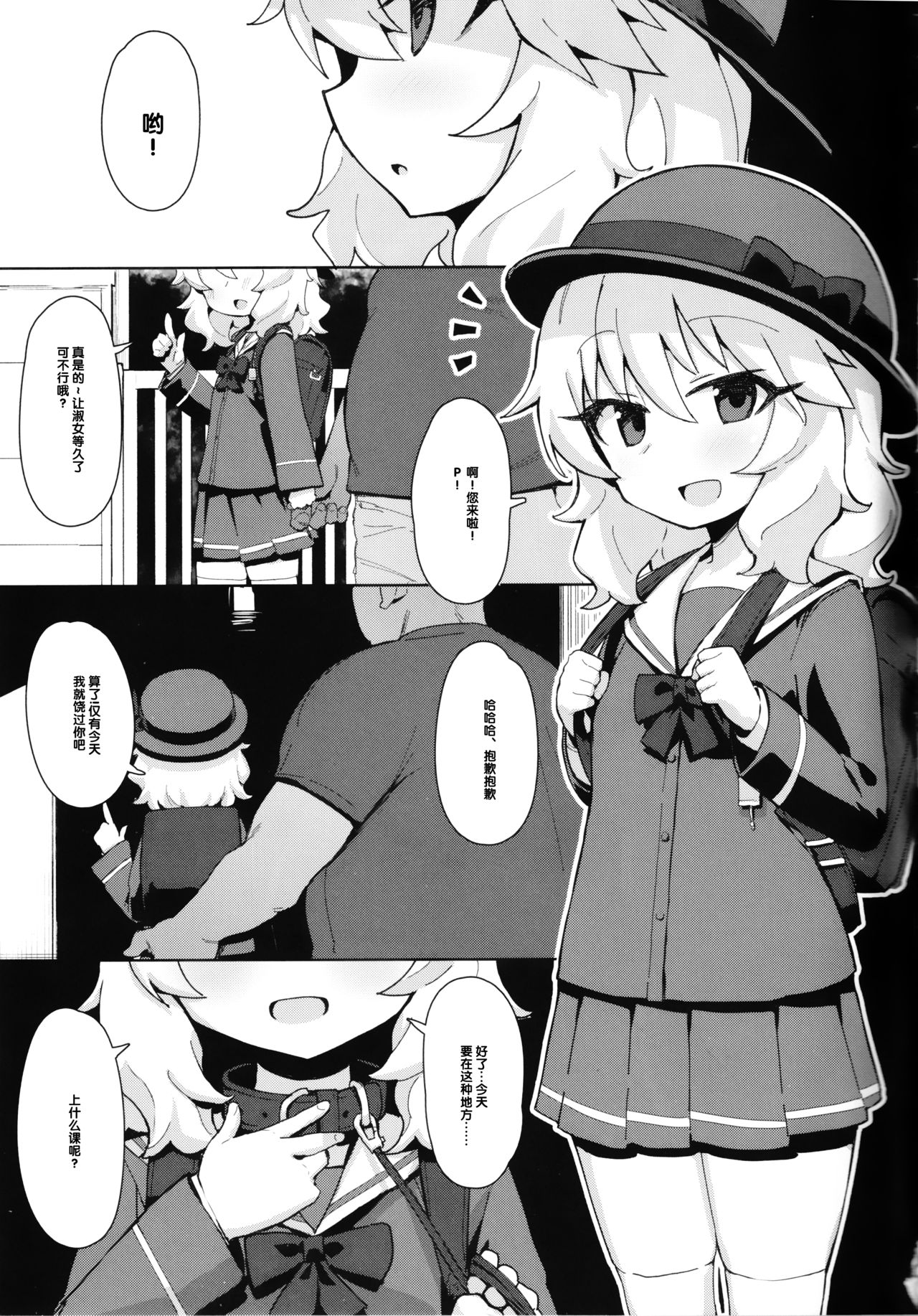 [Manga] (COMIC1☆15) [Petit Machiya (kylin)] MOMOKA chan t Saimin XX (THE IDOLMSTER CINDERELLA GIRLS) [Chinese] Single book, loli, single female, single male, stockings#[23P]-21