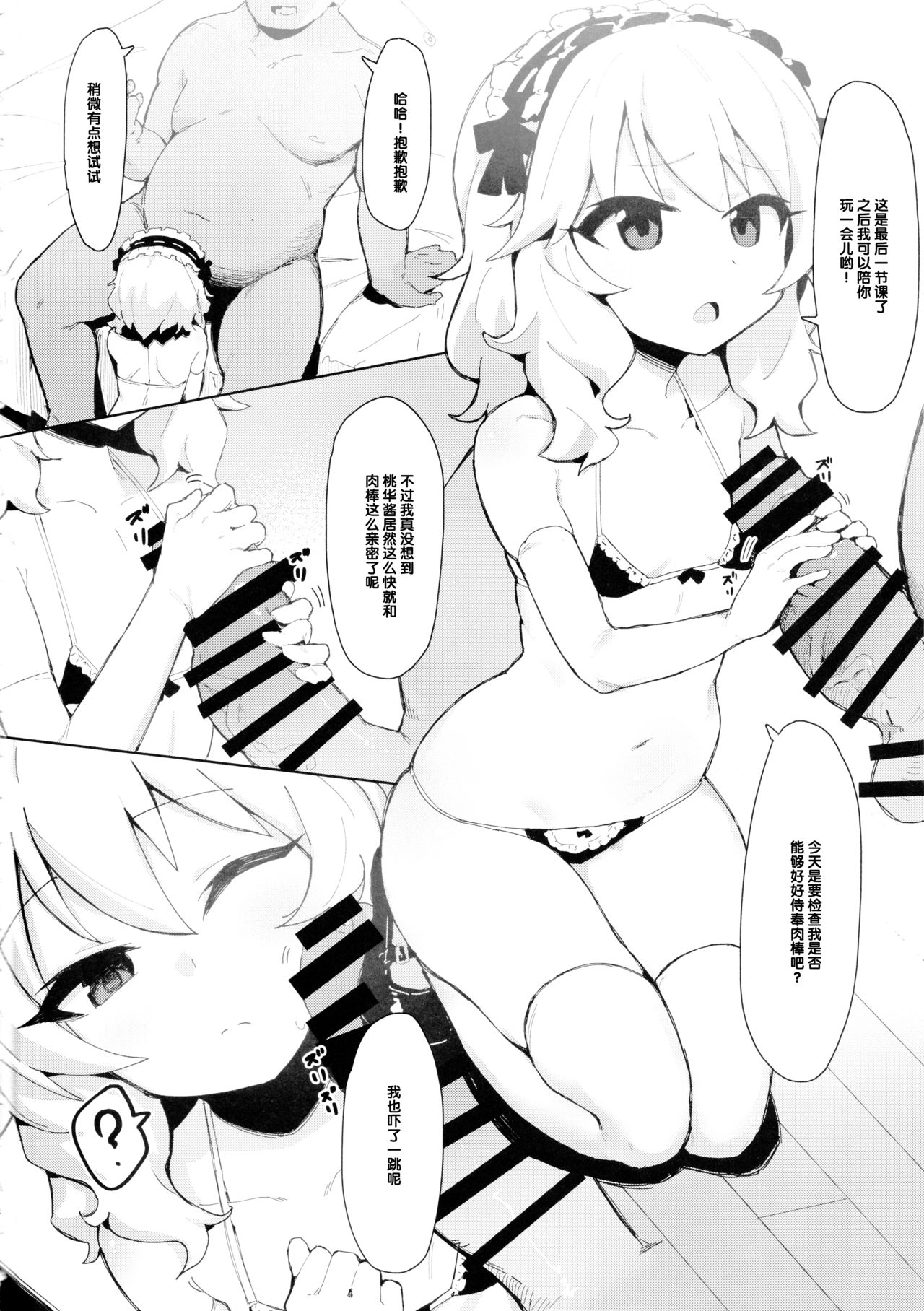 [Manga] (COMIC1☆15) [Petit Machiya (kylin)] MOMOKA chan t Saimin XX (THE IDOLMSTER CINDERELLA GIRLS) [Chinese] Single book, loli, single female, single male, stockings#[23P]-3