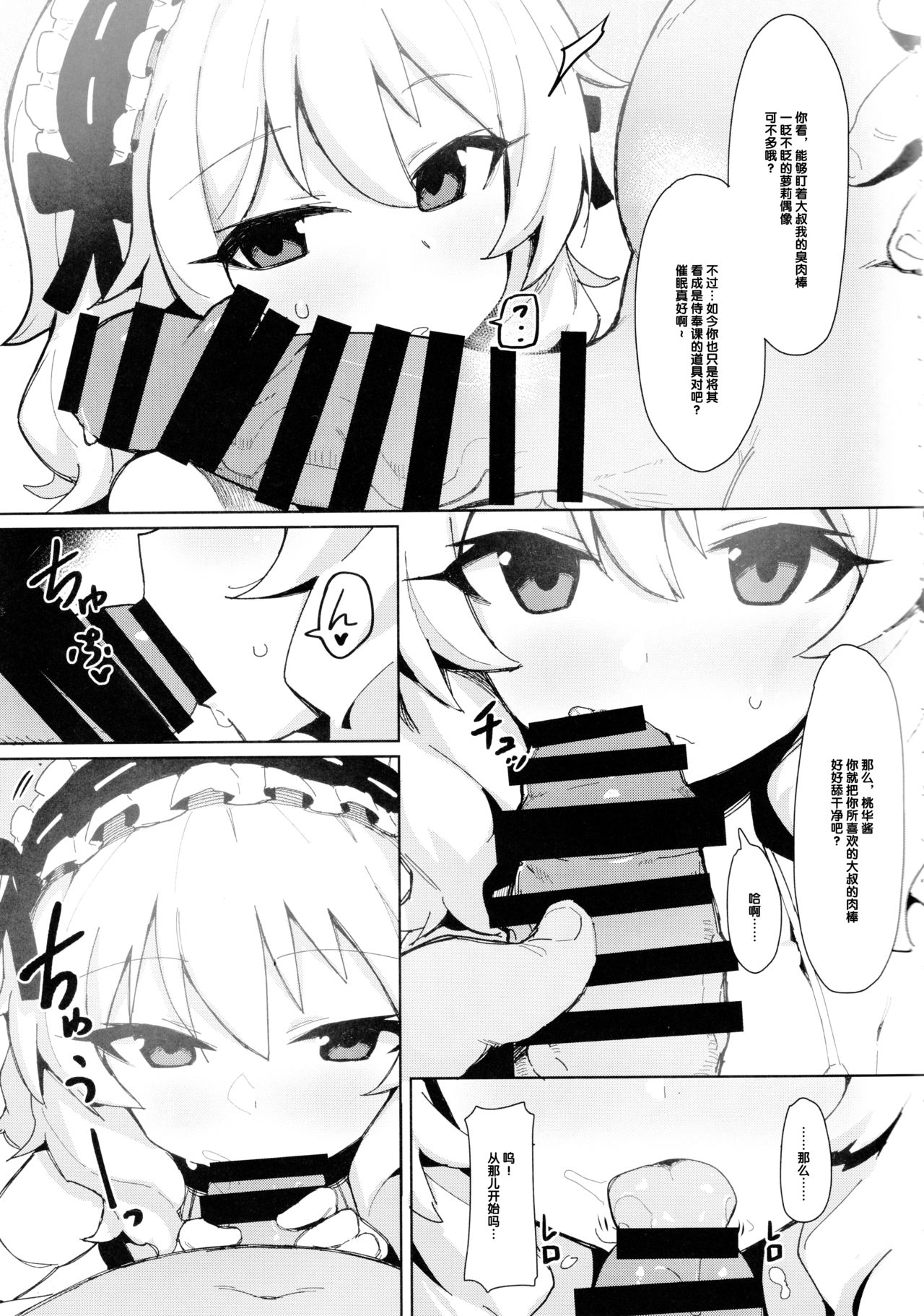 [Manga] (COMIC1☆15) [Petit Machiya (kylin)] MOMOKA chan t Saimin XX (THE IDOLMSTER CINDERELLA GIRLS) [Chinese] Single book, loli, single female, single male, stockings#[23P]-4