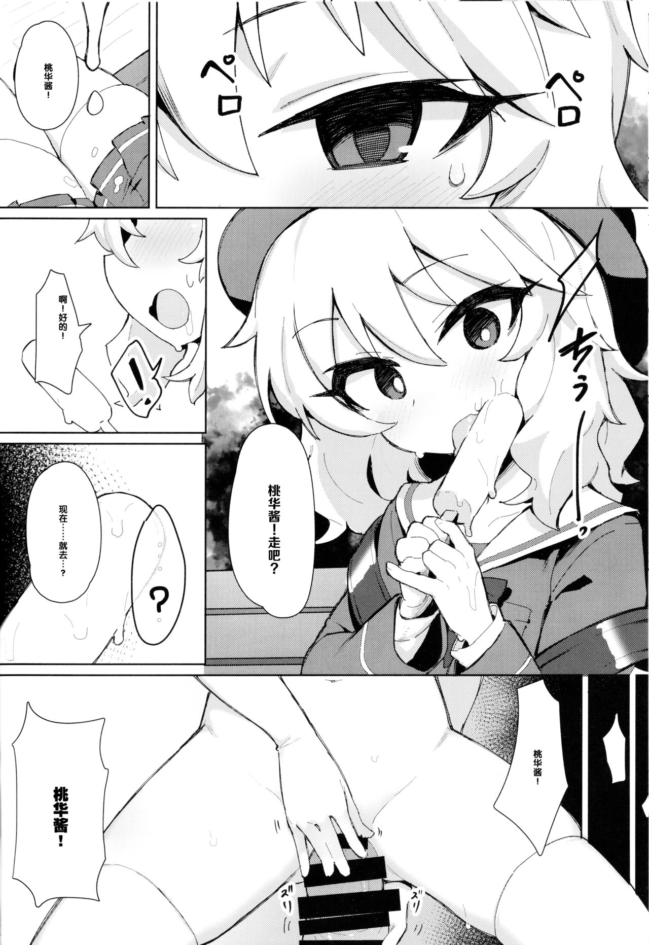 [Manga] (COMIC1☆15) [Petit Machiya (kylin)] MOMOKA chan t Saimin XX (THE IDOLMSTER CINDERELLA GIRLS) [Chinese] Single book, loli, single female, single male, stockings#[23P]-7