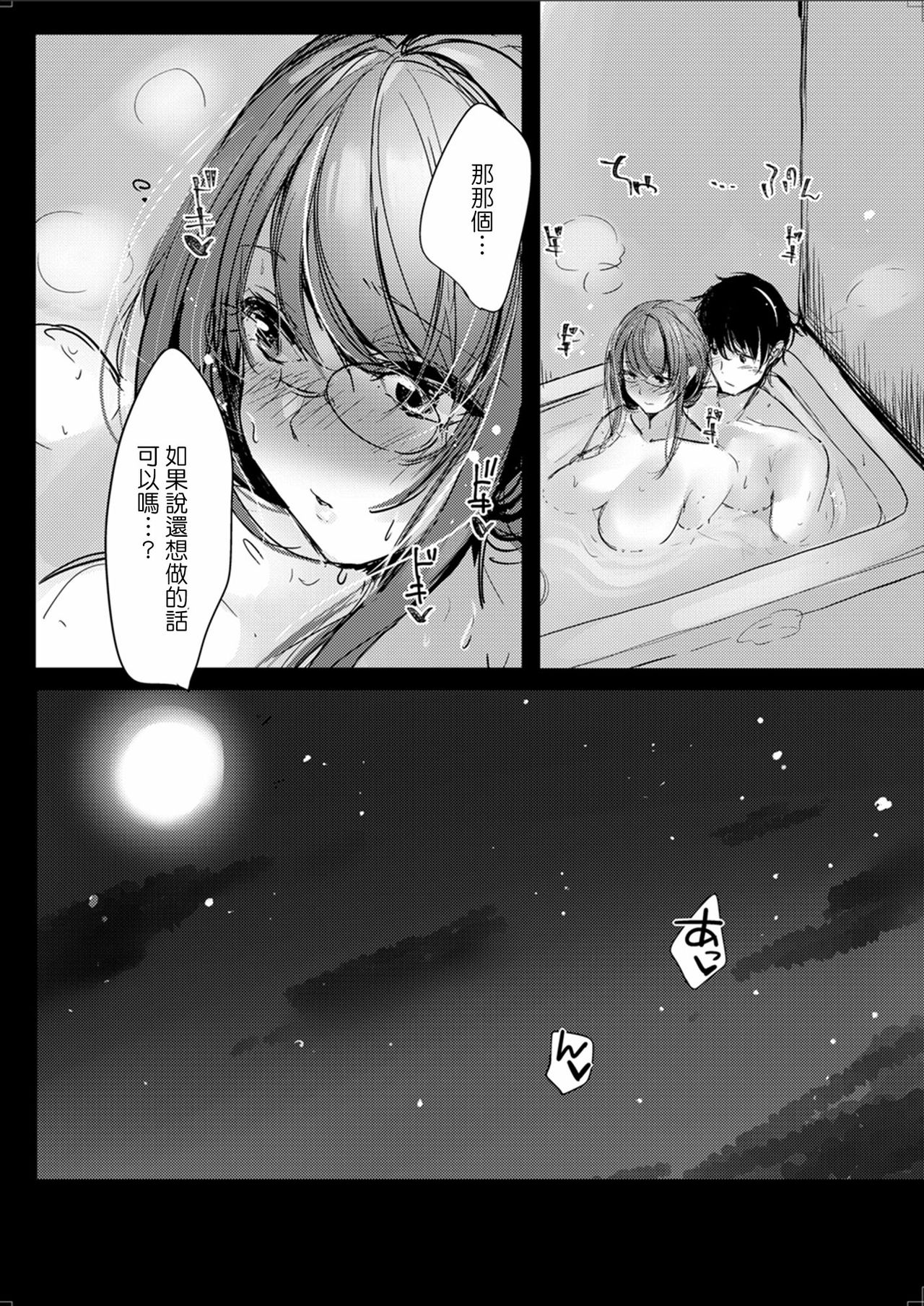 [Manga] [Amaineir (Amane Ruri)] Sensei t Usagi [Chinese] [Digital] Single book, glasses, big breasts, single female, female student uniform, single male, teacher#[21P]-18