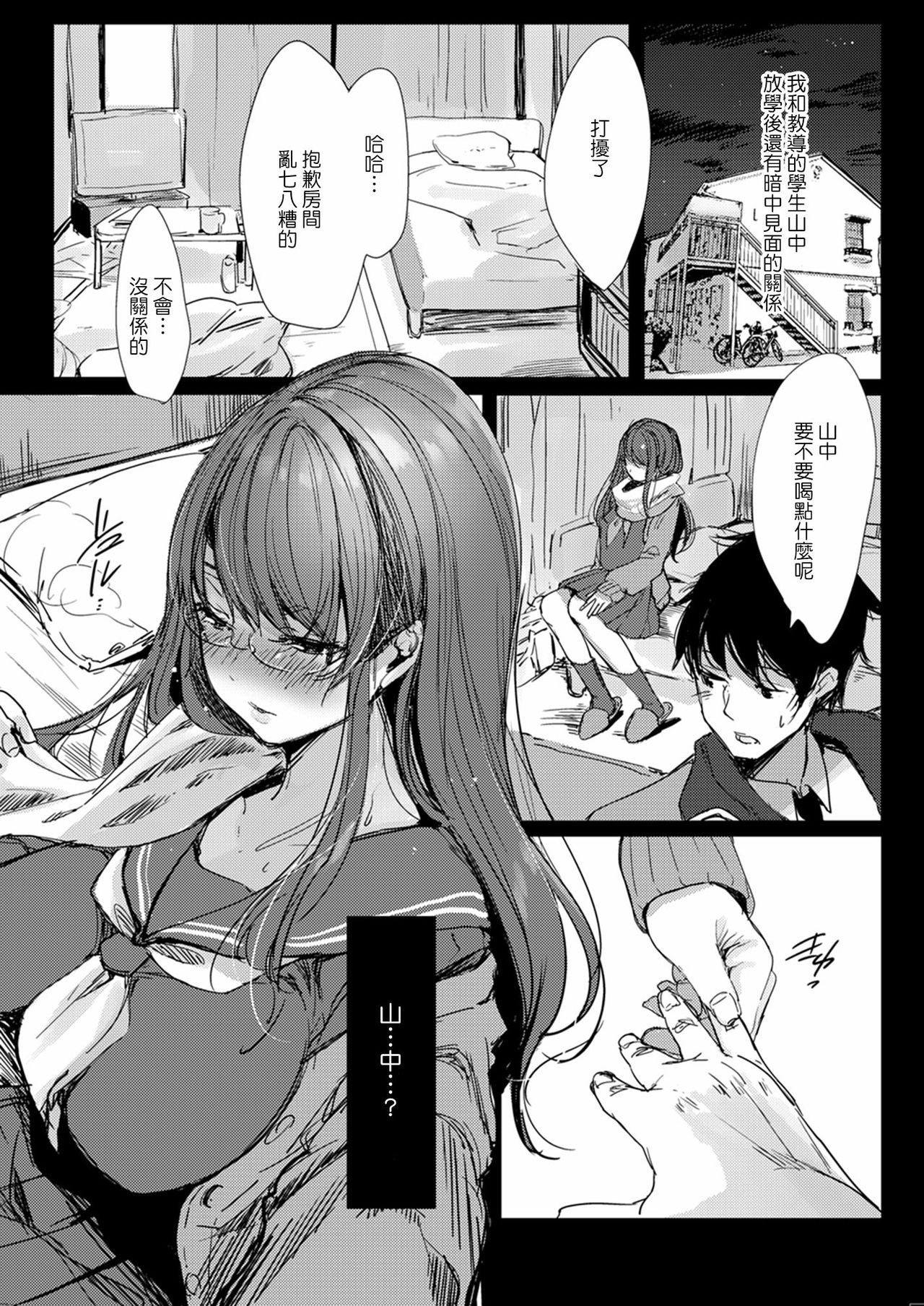 [Manga] [Amaineir (Amane Ruri)] Sensei t Usagi [Chinese] [Digital] Single book, glasses, big breasts, single female, female student uniform, single male, teacher#[21P]-4
