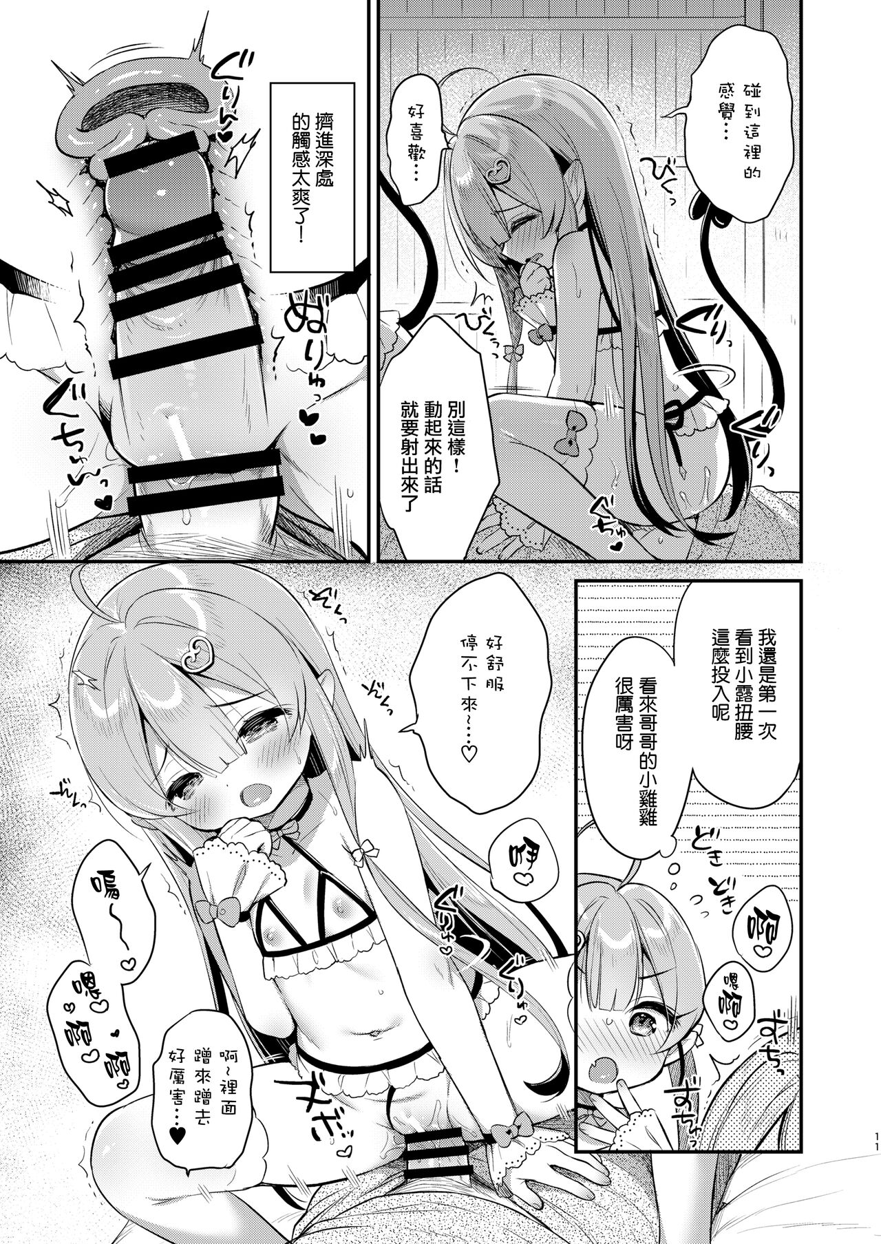 [日本漫画] [Usacastle (Usashiro Mani)] Totsugeki Futago Succubus-chan [Chinese]  单本,萝莉,单女,单男,群P#[25P]-10