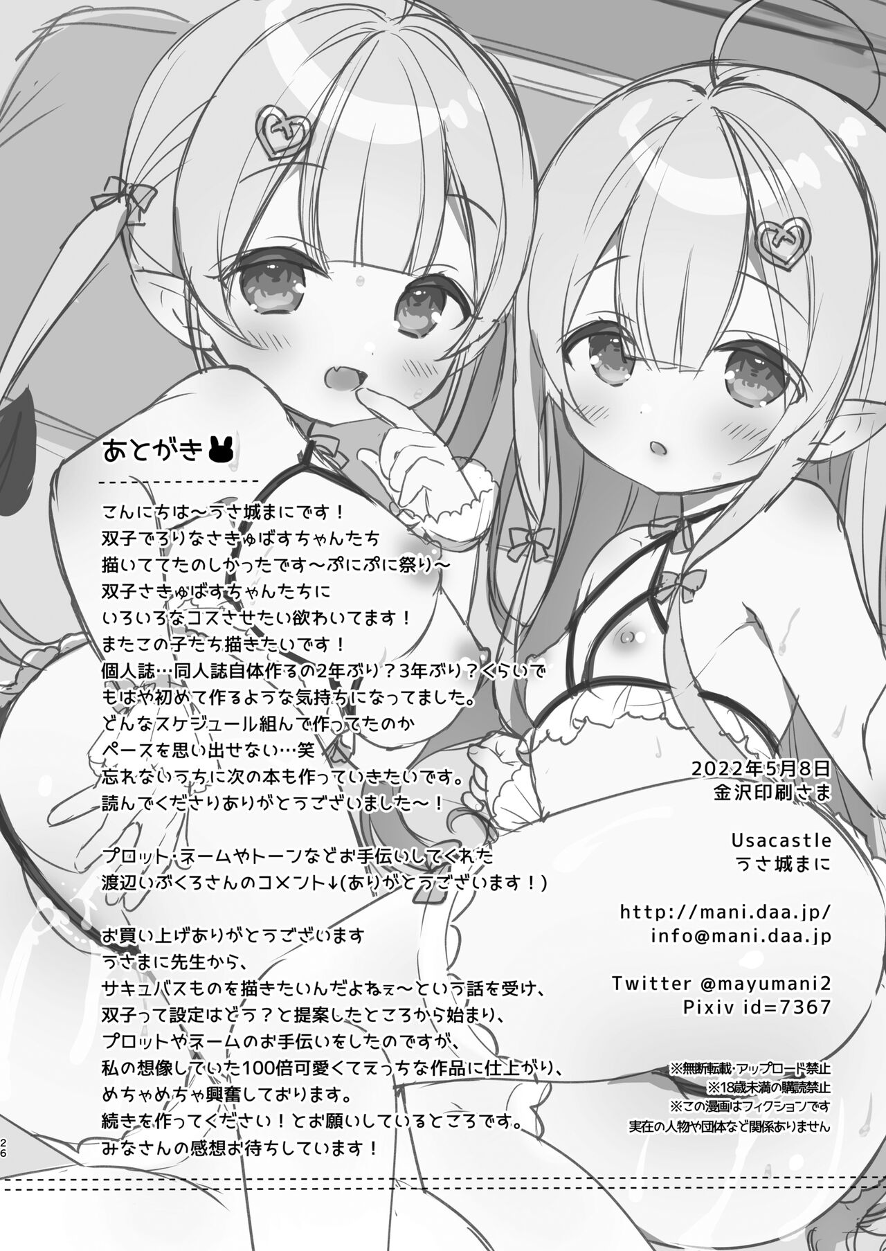 [日本漫画] [Usacastle (Usashiro Mani)] Totsugeki Futago Succubus-chan [Chinese]  单本,萝莉,单女,单男,群P#[25P]-24