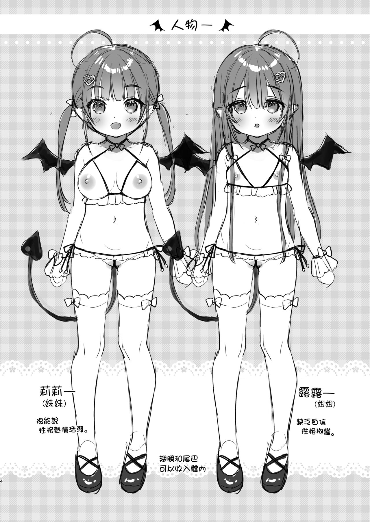 [日本漫画] [Usacastle (Usashiro Mani)] Totsugeki Futago Succubus-chan [Chinese]  单本,萝莉,单女,单男,群P#[25P]-3