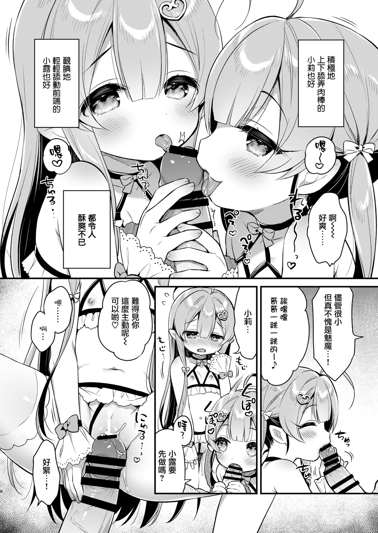 [日本漫画] [Usacastle (Usashiro Mani)] Totsugeki Futago Succubus-chan [Chinese]  单本,萝莉,单女,单男,群P#[25P]-7