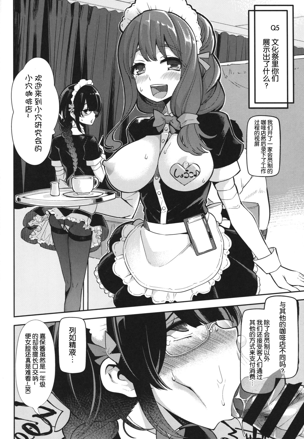 [Manga] (COMIC1☆11) [Shwa Saishuu Sensen (Hanauna)] Kamiyama Kuku Omank Kenkyuukai Katsudu Kirku (Hyuka) [chinese] Single book, orgasm, rape, female student uniform, group p#[21P]-15