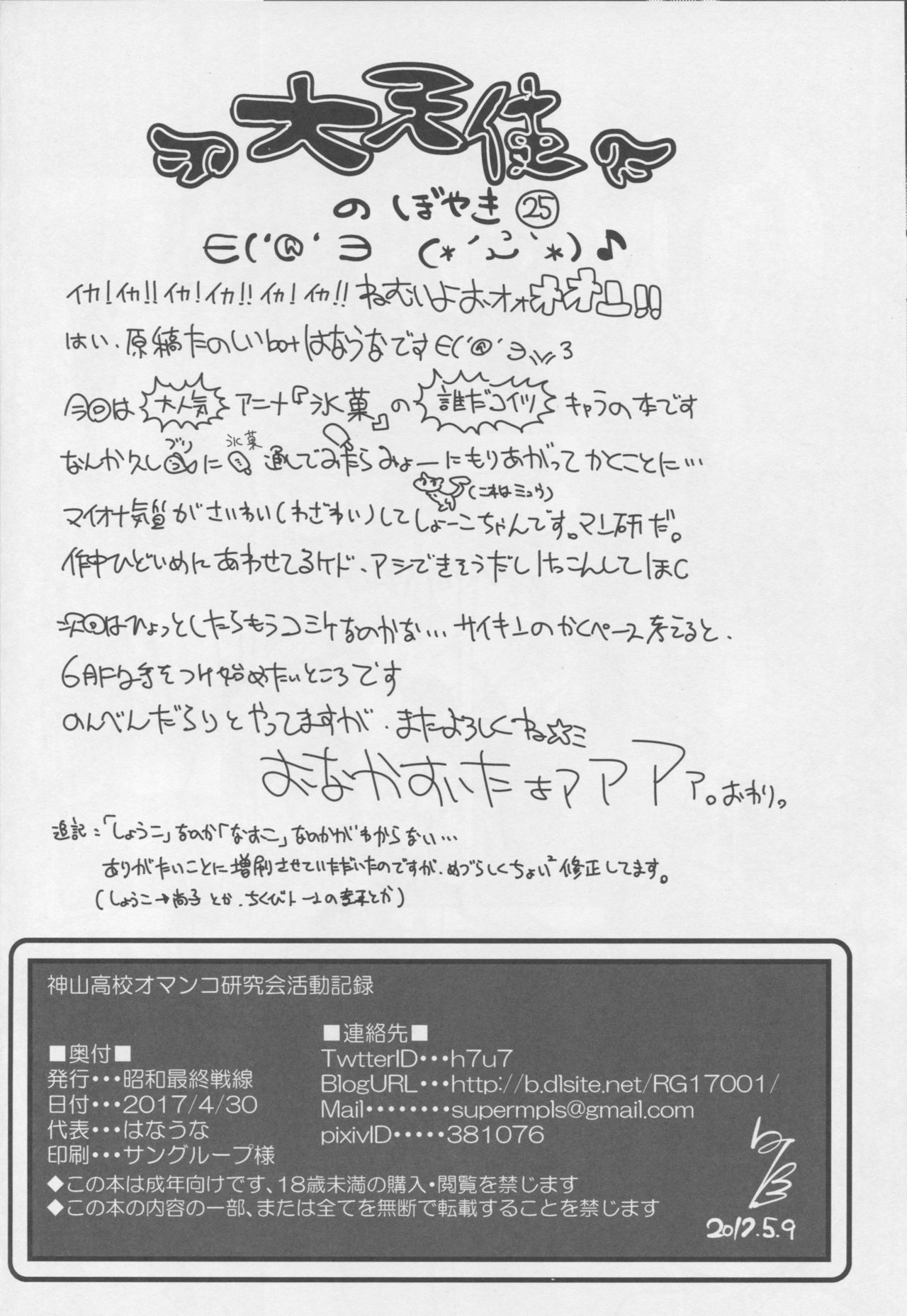 [Manga] (COMIC1☆11) [Shwa Saishuu Sensen (Hanauna)] Kamiyama Kuku Omank Kenkyuukai Katsudu Kirku (Hyuka) [chinese] Single book, orgasm, rape, female student uniform, group p#[21P]-20