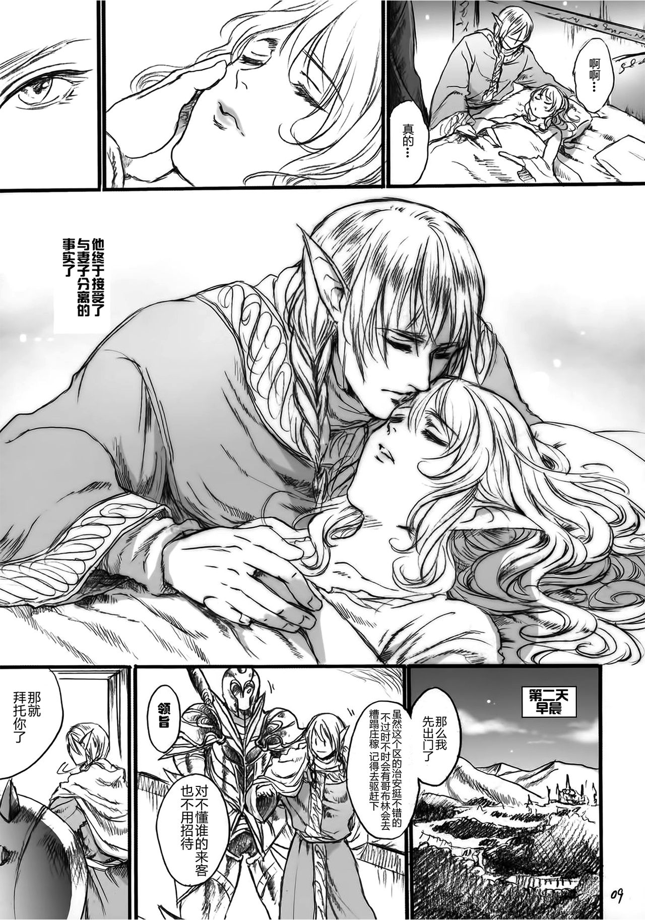 [Manga] (COMIC1☆9) [Flieger (Ten)] Kitaku Keibiin Single book, orgasm, rape, big breasts, creampie, two holes are inserted at the same time#[70P]-8