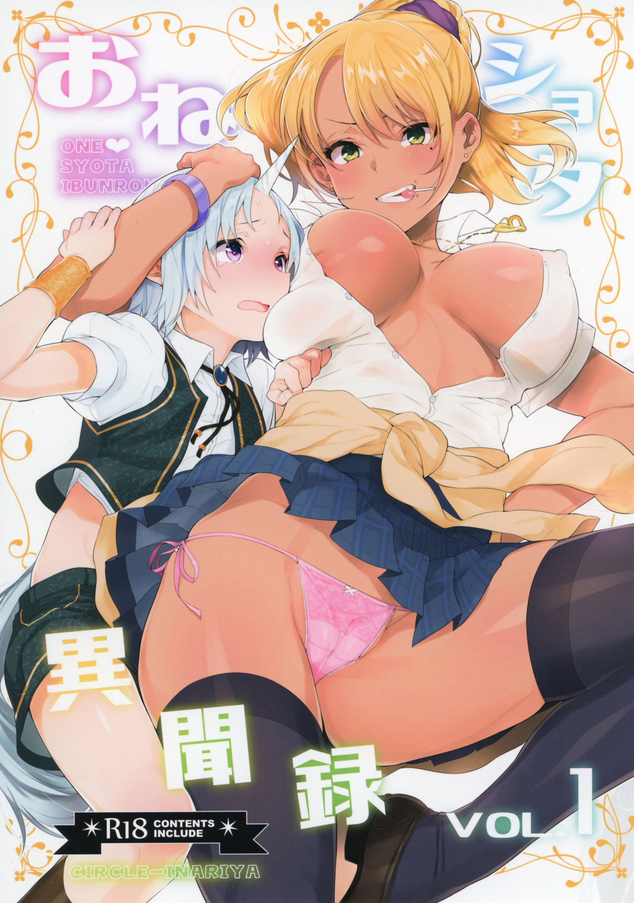 [日本漫画] (COMIC1☆11) [Inariya (Inari)] Oneshota Ibun-roku Vol. 1  单本,正太控,巨乳大奶,单女,女学生制服,单男,内射中出,丝袜#[26P]-1