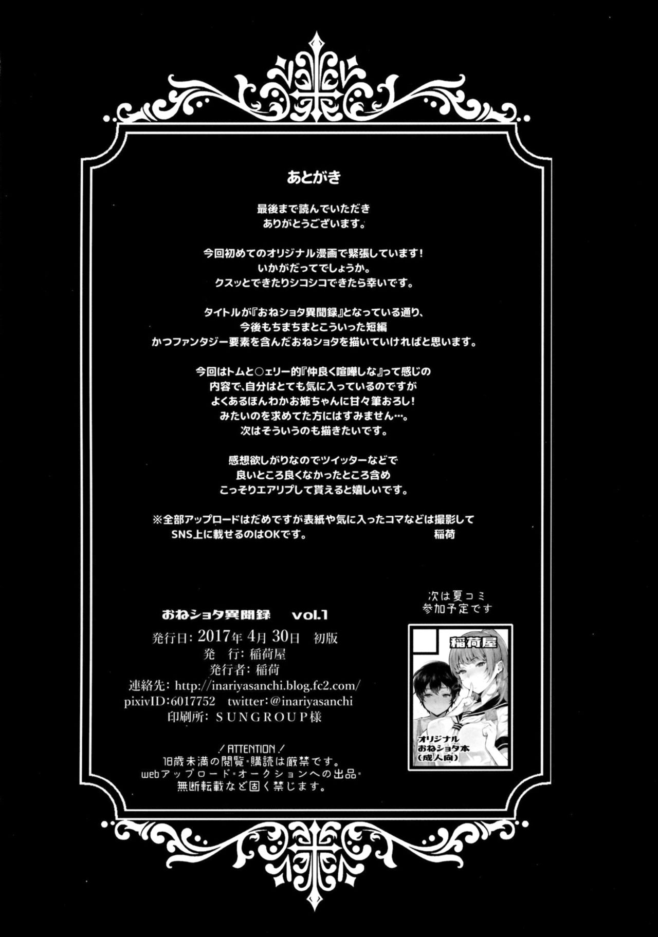 [日本漫画] (COMIC1☆11) [Inariya (Inari)] Oneshota Ibun-roku Vol. 1  单本,正太控,巨乳大奶,单女,女学生制服,单男,内射中出,丝袜#[26P]-25