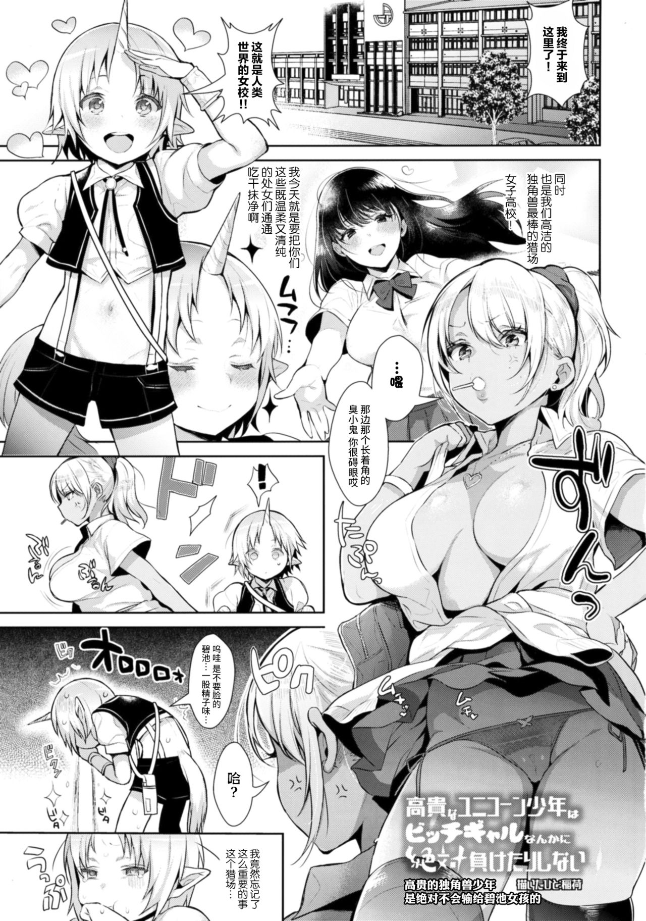 [日本漫画] (COMIC1☆11) [Inariya (Inari)] Oneshota Ibun-roku Vol. 1  单本,正太控,巨乳大奶,单女,女学生制服,单男,内射中出,丝袜#[26P]-4