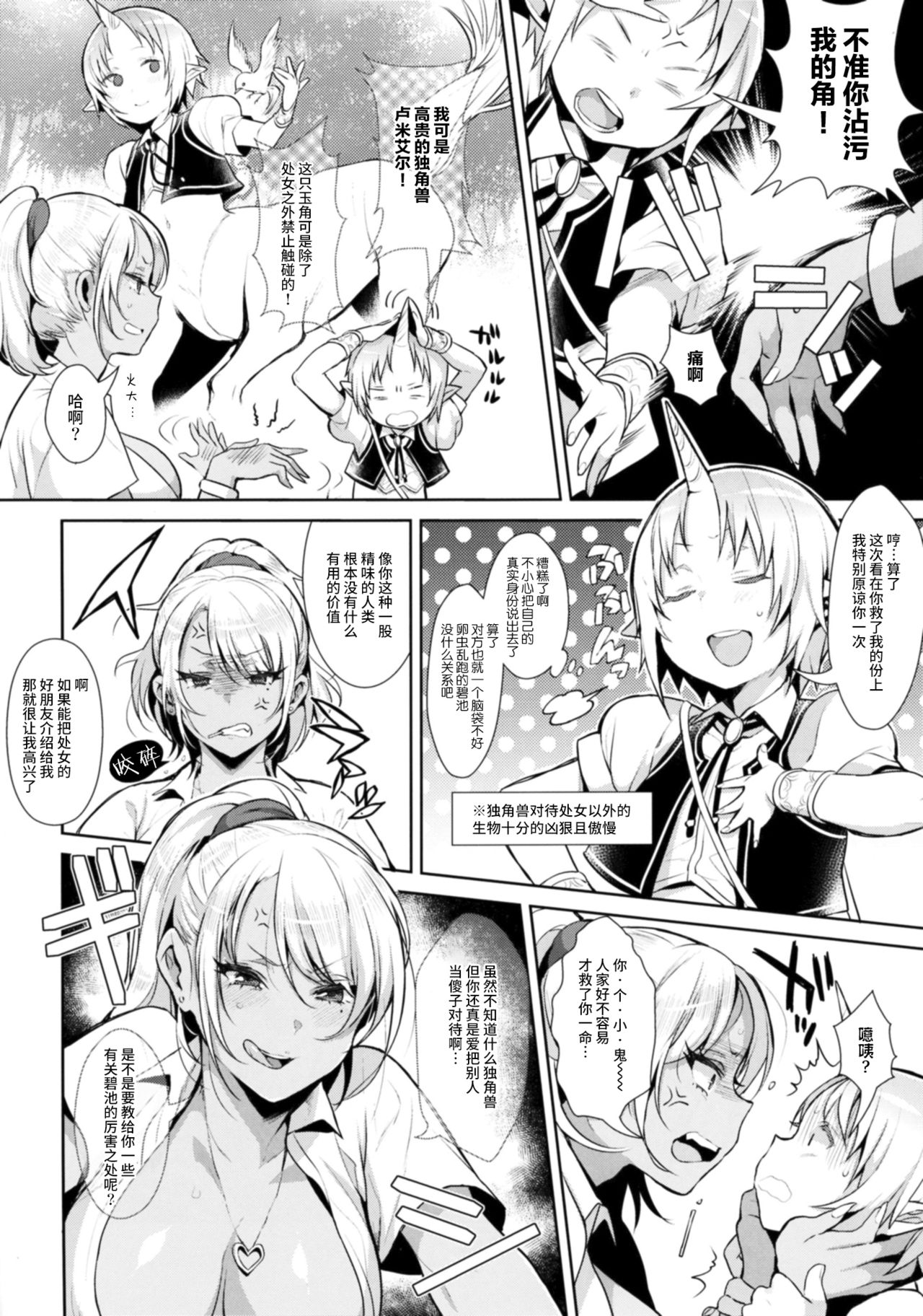 [日本漫画] (COMIC1☆11) [Inariya (Inari)] Oneshota Ibun-roku Vol. 1  单本,正太控,巨乳大奶,单女,女学生制服,单男,内射中出,丝袜#[26P]-7