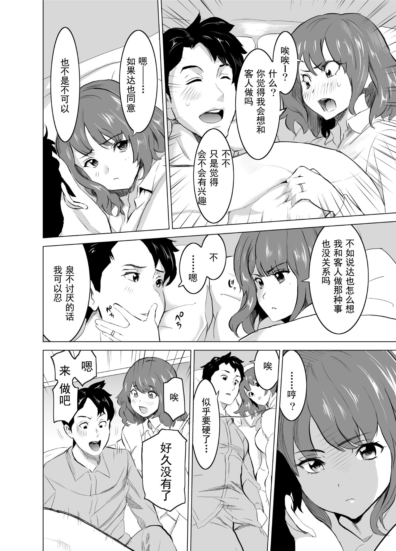 [日本漫画] [IRON Y (Mitsuya)] Shoufu ni Natta Tsuma ga Zecchou Bero Kiss Nama Nakadashi Sareta Hi ~Sono 1 Nyuuten Hen~   单本,NTR,单女,恋父,丝袜#[48P]-10
