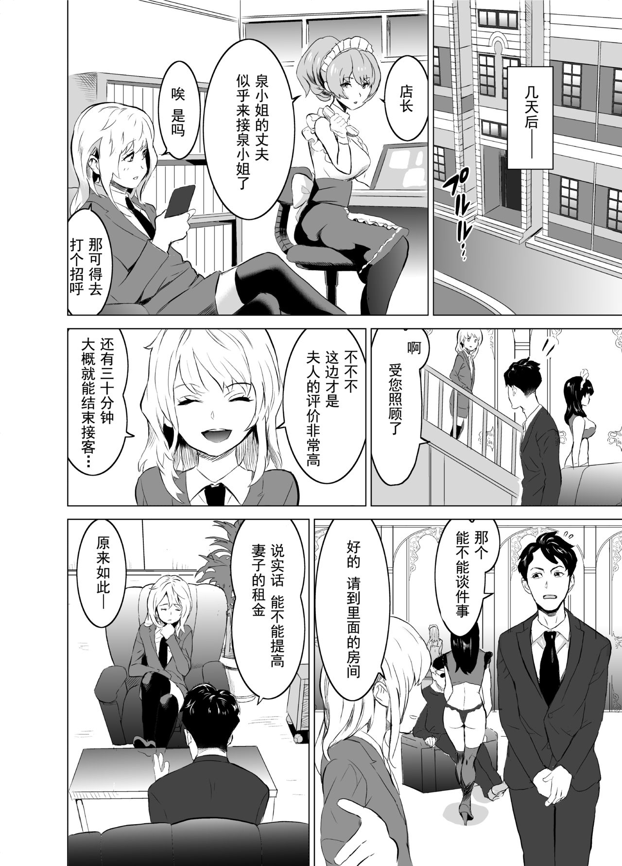[日本漫画] [IRON Y (Mitsuya)] Shoufu ni Natta Tsuma ga Zecchou Bero Kiss Nama Nakadashi Sareta Hi ~Sono 1 Nyuuten Hen~   单本,NTR,单女,恋父,丝袜#[48P]-12