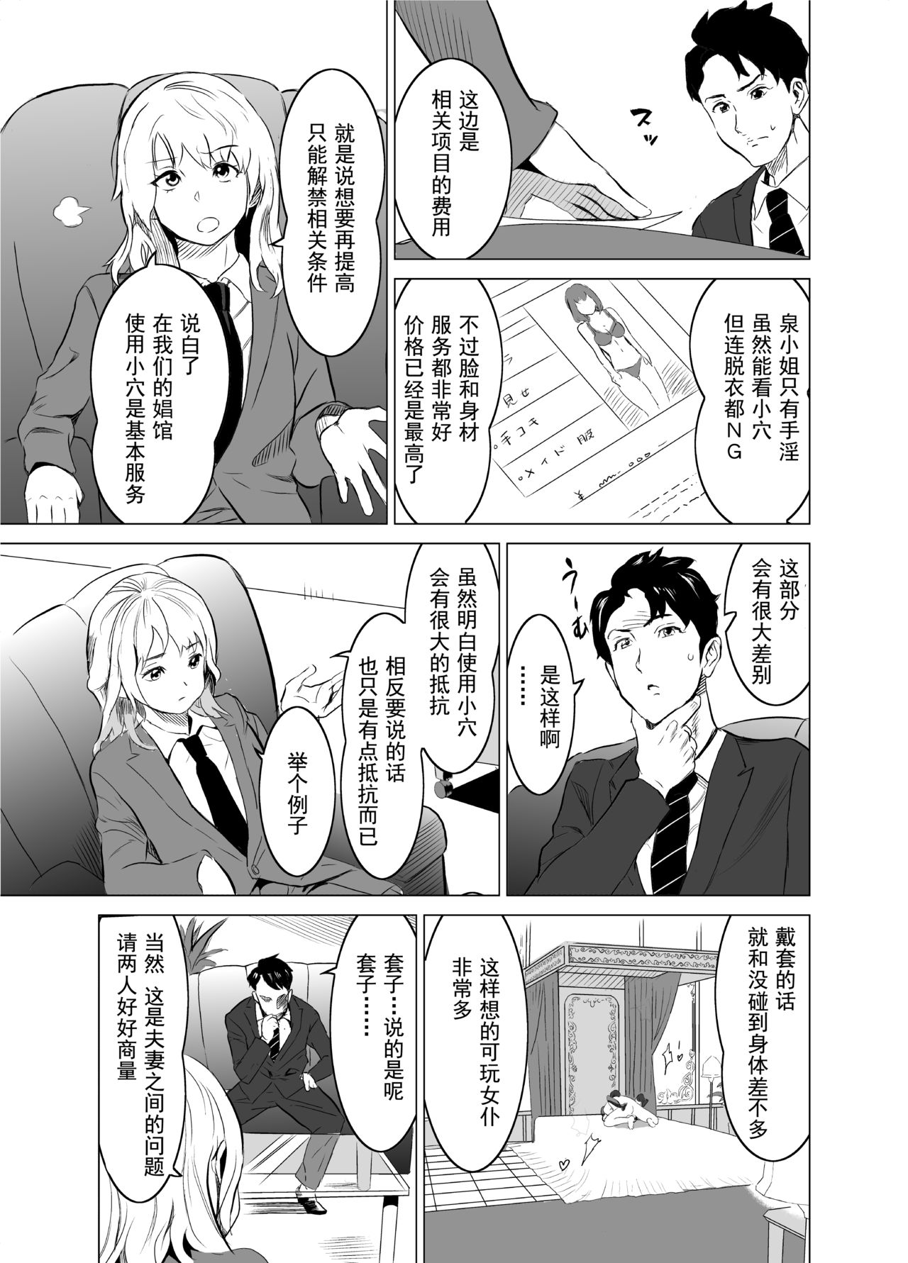 [日本漫画] [IRON Y (Mitsuya)] Shoufu ni Natta Tsuma ga Zecchou Bero Kiss Nama Nakadashi Sareta Hi ~Sono 1 Nyuuten Hen~   单本,NTR,单女,恋父,丝袜#[48P]-13