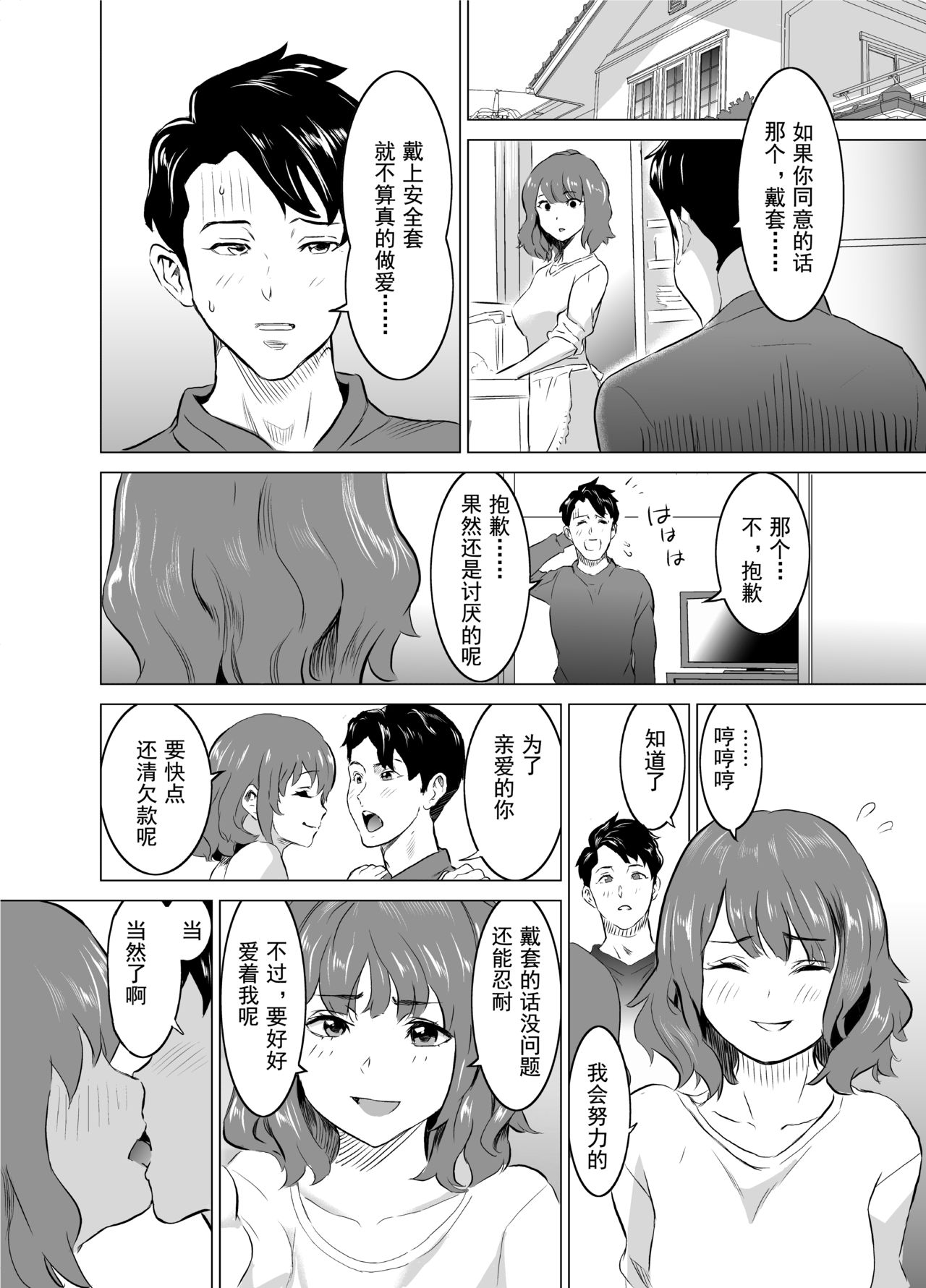 [日本漫画] [IRON Y (Mitsuya)] Shoufu ni Natta Tsuma ga Zecchou Bero Kiss Nama Nakadashi Sareta Hi ~Sono 1 Nyuuten Hen~   单本,NTR,单女,恋父,丝袜#[48P]-14