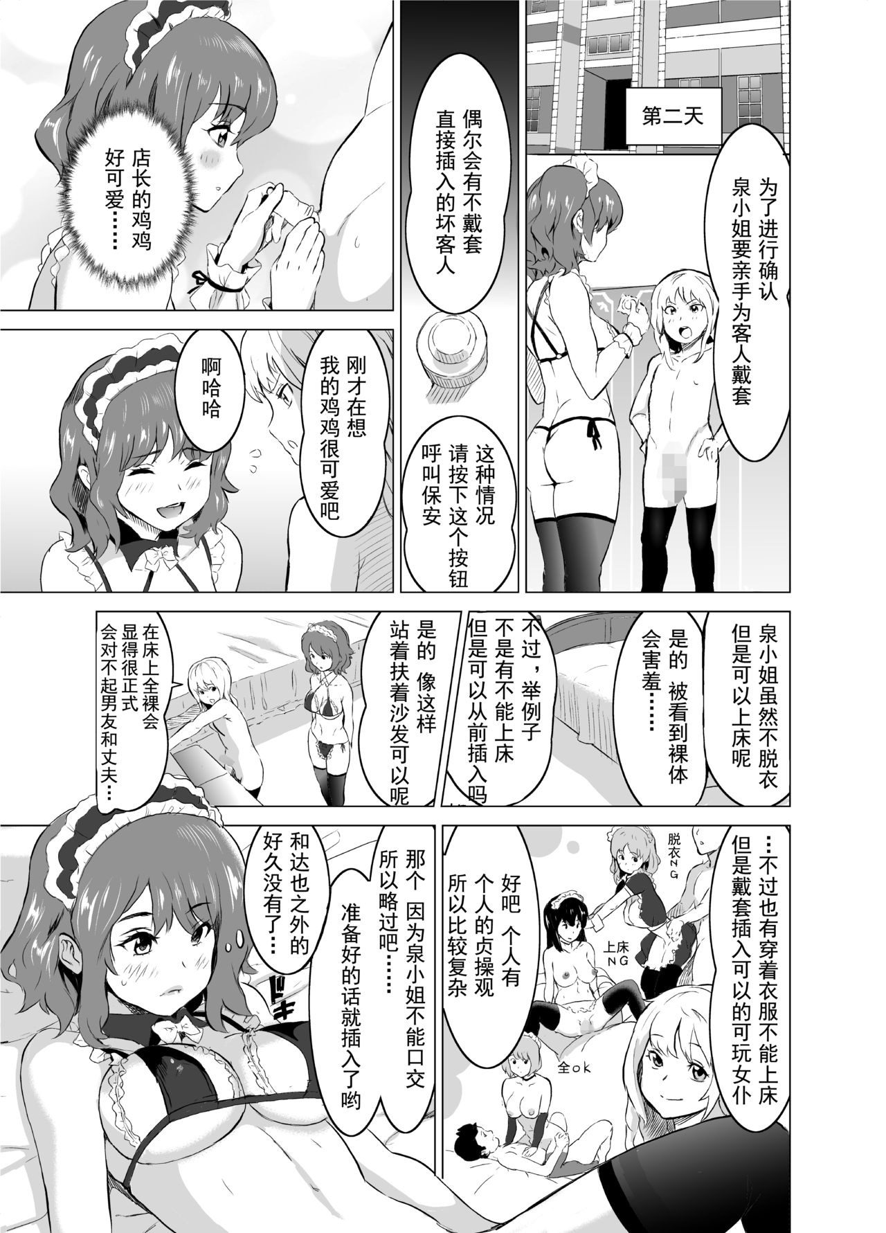[日本漫画] [IRON Y (Mitsuya)] Shoufu ni Natta Tsuma ga Zecchou Bero Kiss Nama Nakadashi Sareta Hi ~Sono 1 Nyuuten Hen~   单本,NTR,单女,恋父,丝袜#[48P]-15