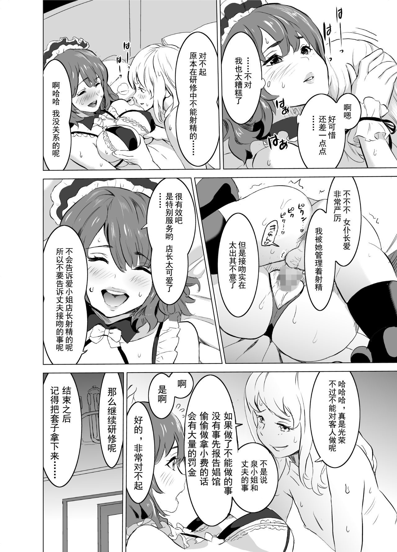 [日本漫画] [IRON Y (Mitsuya)] Shoufu ni Natta Tsuma ga Zecchou Bero Kiss Nama Nakadashi Sareta Hi ~Sono 1 Nyuuten Hen~   单本,NTR,单女,恋父,丝袜#[48P]-18