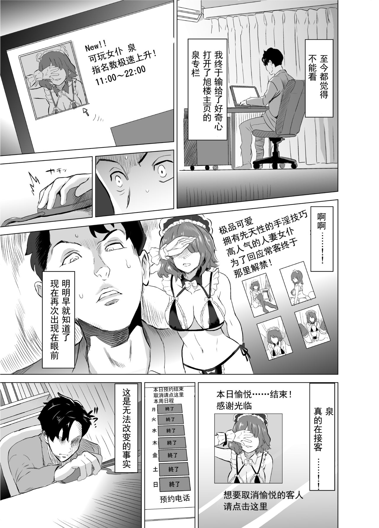 [日本漫画] [IRON Y (Mitsuya)] Shoufu ni Natta Tsuma ga Zecchou Bero Kiss Nama Nakadashi Sareta Hi ~Sono 1 Nyuuten Hen~   单本,NTR,单女,恋父,丝袜#[48P]-19