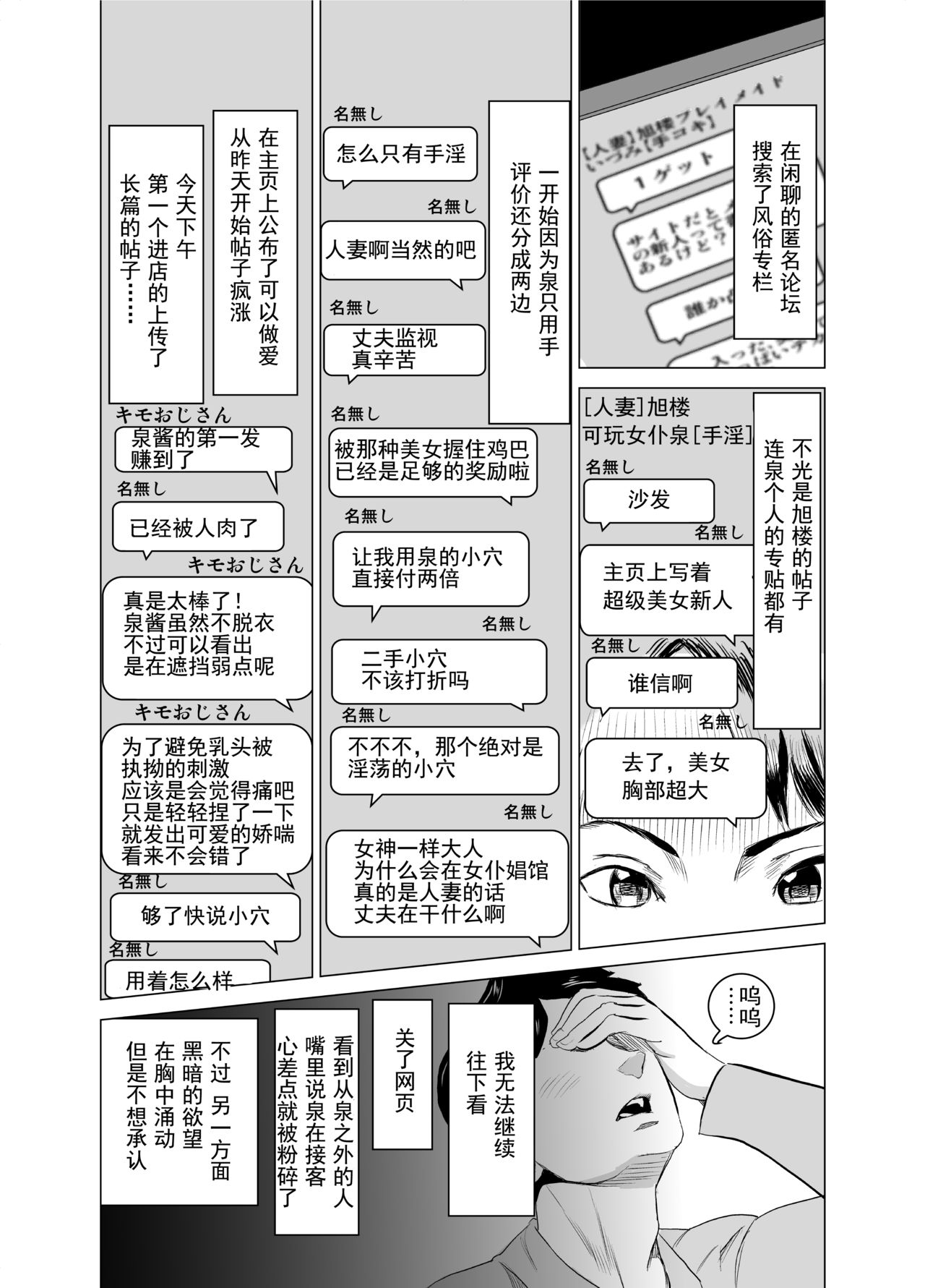 [日本漫画] [IRON Y (Mitsuya)] Shoufu ni Natta Tsuma ga Zecchou Bero Kiss Nama Nakadashi Sareta Hi ~Sono 1 Nyuuten Hen~   单本,NTR,单女,恋父,丝袜#[48P]-20