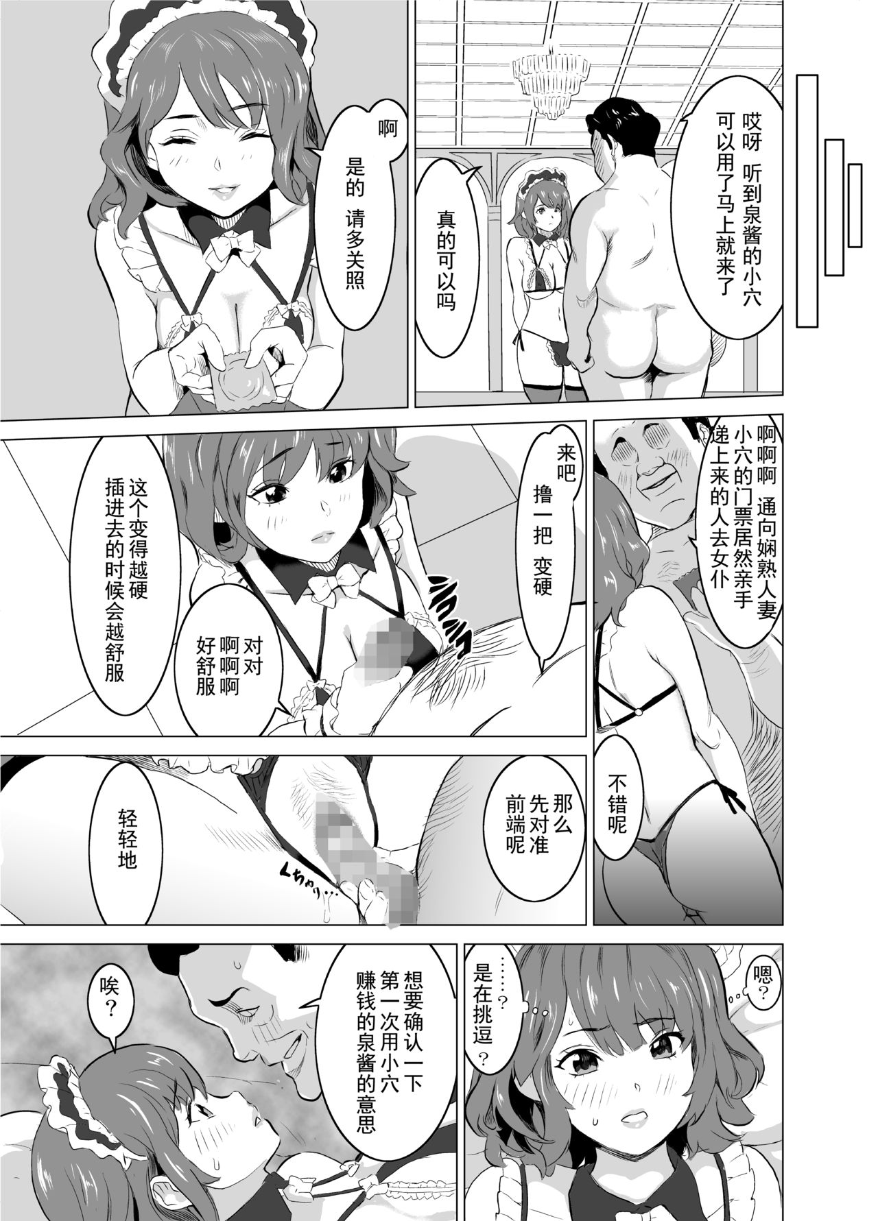 [日本漫画] [IRON Y (Mitsuya)] Shoufu ni Natta Tsuma ga Zecchou Bero Kiss Nama Nakadashi Sareta Hi ~Sono 1 Nyuuten Hen~   单本,NTR,单女,恋父,丝袜#[48P]-21