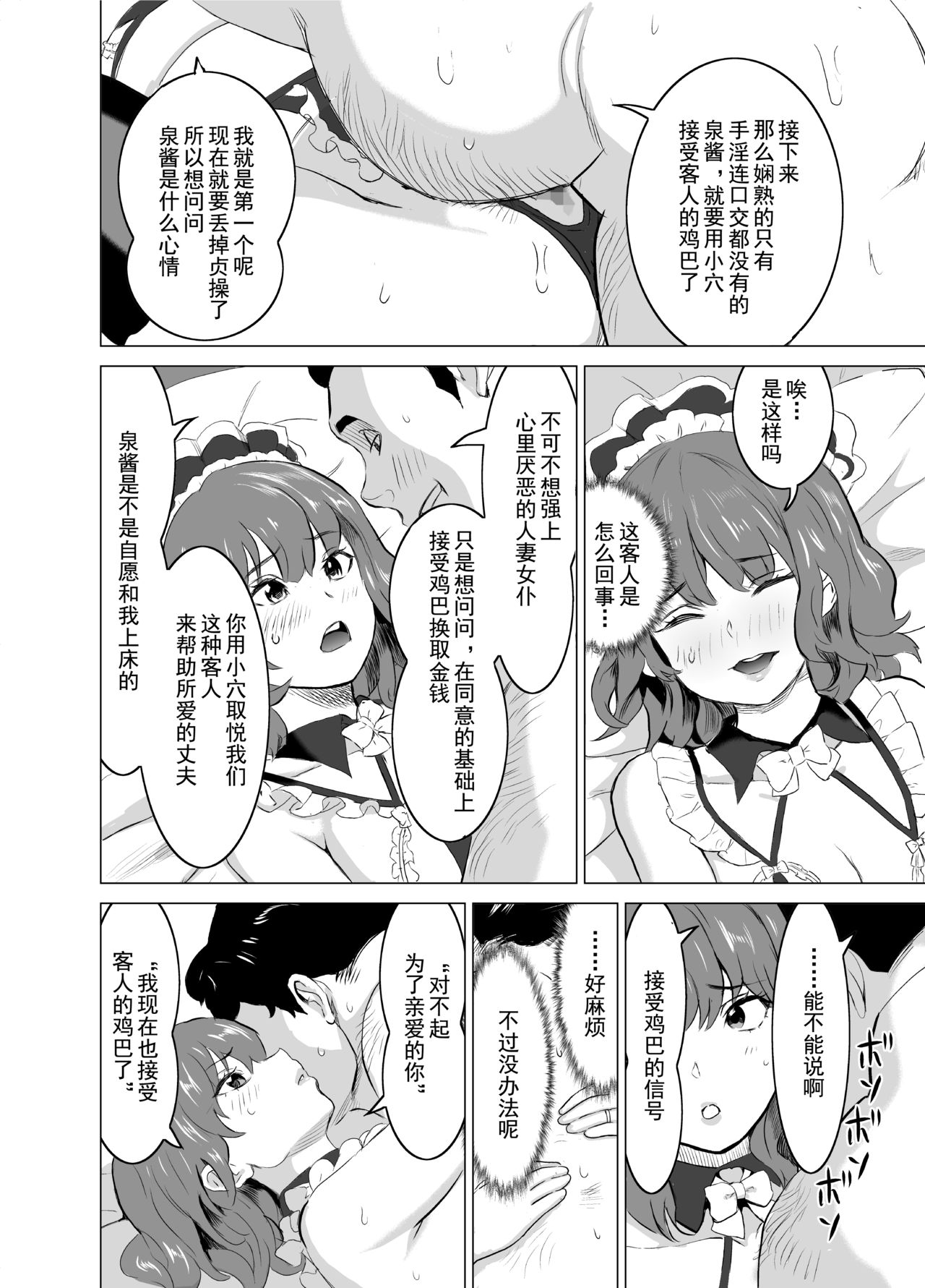 [日本漫画] [IRON Y (Mitsuya)] Shoufu ni Natta Tsuma ga Zecchou Bero Kiss Nama Nakadashi Sareta Hi ~Sono 1 Nyuuten Hen~   单本,NTR,单女,恋父,丝袜#[48P]-22