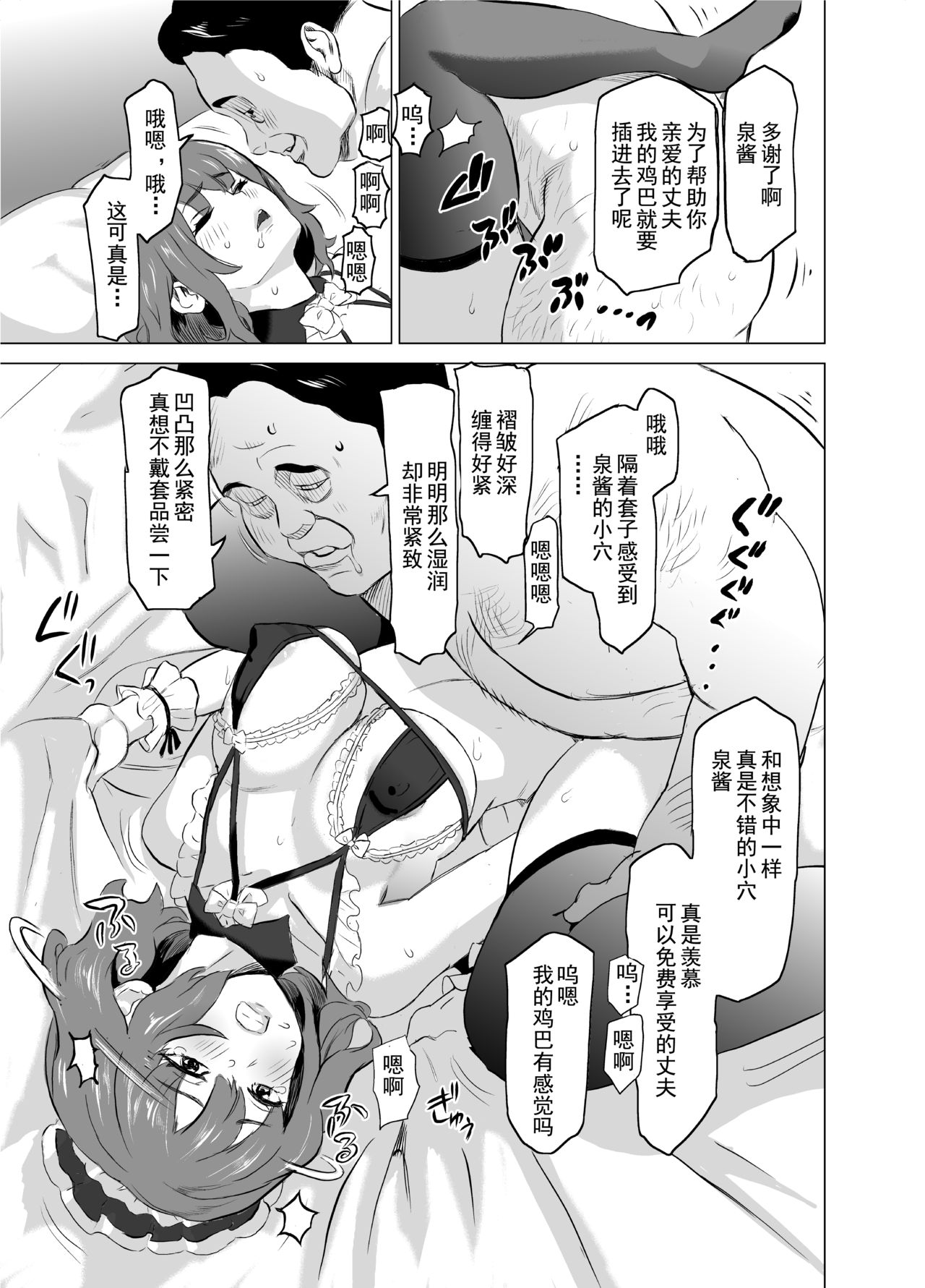 [日本漫画] [IRON Y (Mitsuya)] Shoufu ni Natta Tsuma ga Zecchou Bero Kiss Nama Nakadashi Sareta Hi ~Sono 1 Nyuuten Hen~   单本,NTR,单女,恋父,丝袜#[48P]-23