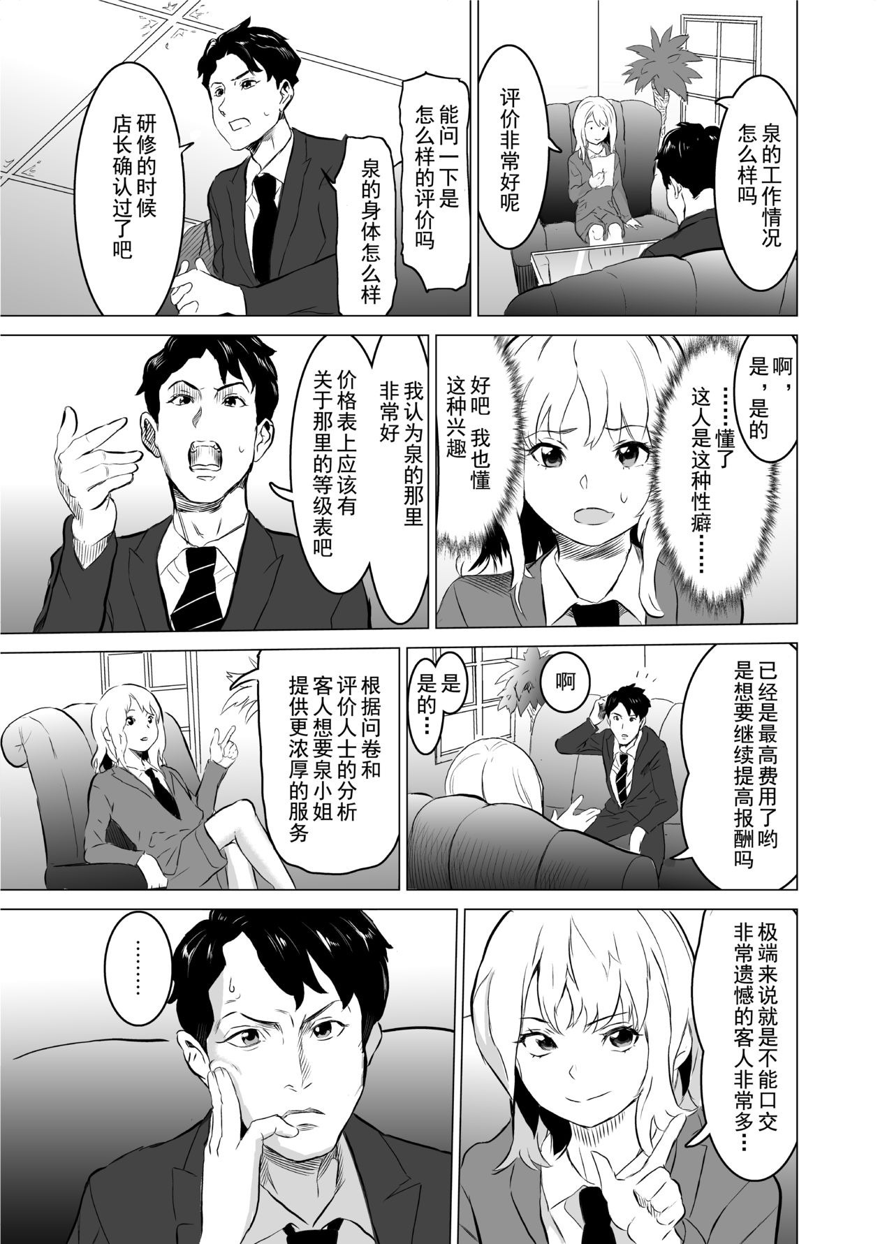 [日本漫画] [IRON Y (Mitsuya)] Shoufu ni Natta Tsuma ga Zecchou Bero Kiss Nama Nakadashi Sareta Hi ~Sono 1 Nyuuten Hen~   单本,NTR,单女,恋父,丝袜#[48P]-27