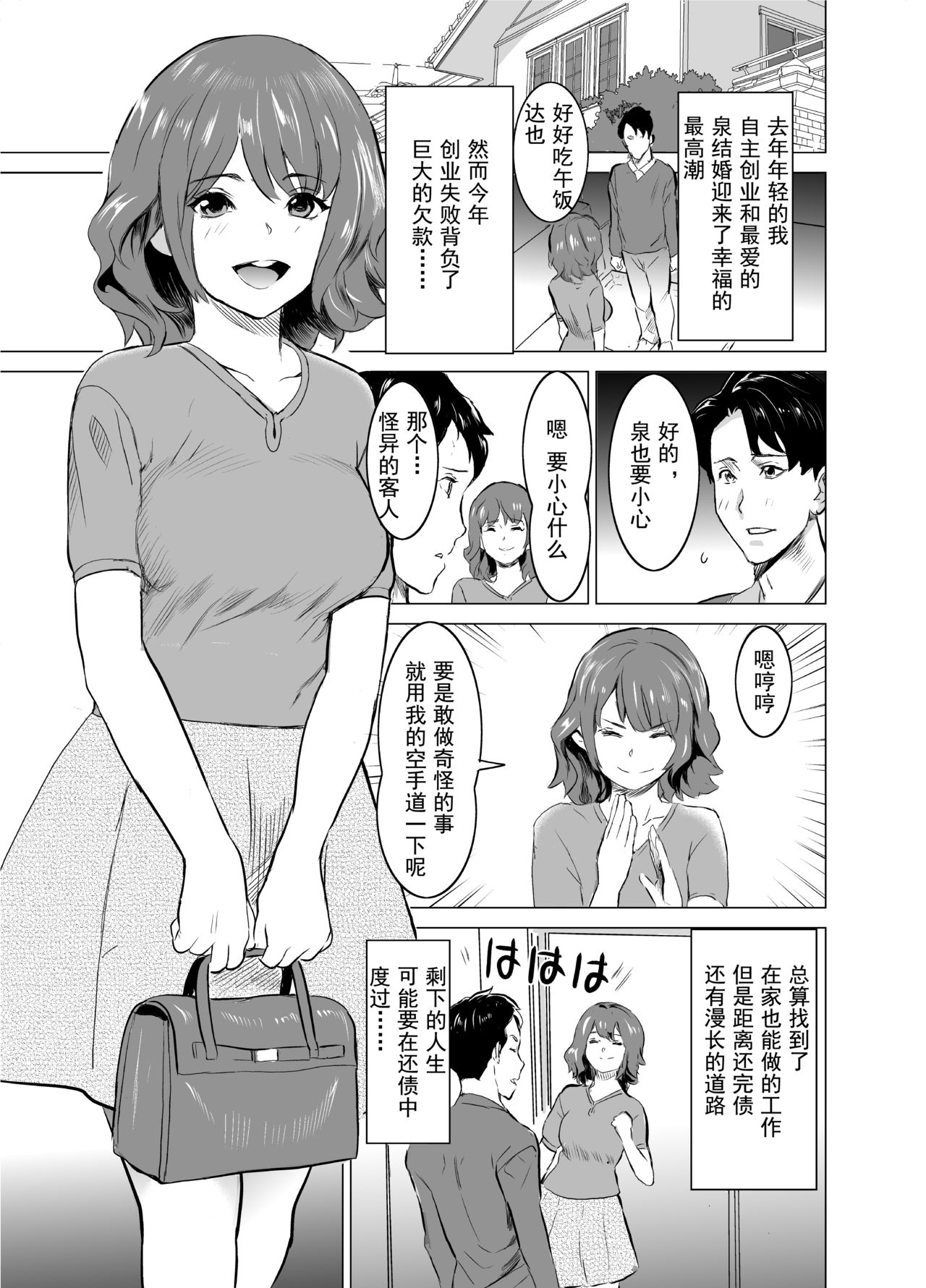 [日本漫画] [IRON Y (Mitsuya)] Shoufu ni Natta Tsuma ga Zecchou Bero Kiss Nama Nakadashi Sareta Hi ~Sono 1 Nyuuten Hen~   单本,NTR,单女,恋父,丝袜#[48P]-3