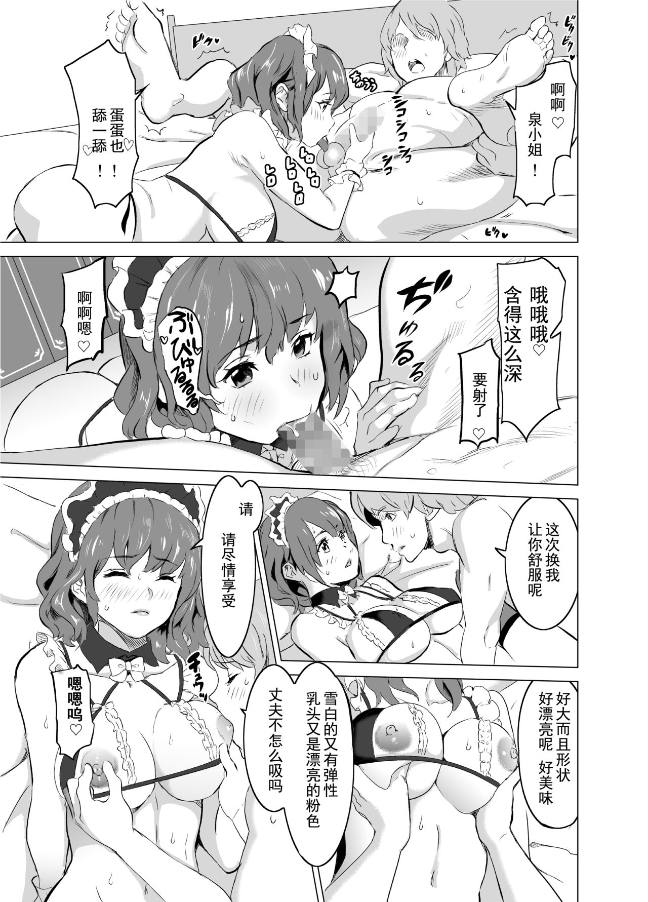[日本漫画] [IRON Y (Mitsuya)] Shoufu ni Natta Tsuma ga Zecchou Bero Kiss Nama Nakadashi Sareta Hi ~Sono 1 Nyuuten Hen~   单本,NTR,单女,恋父,丝袜#[48P]-31