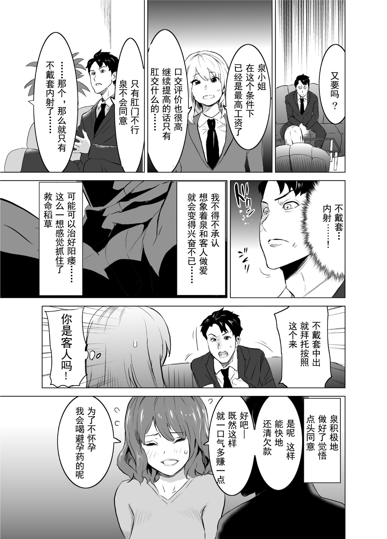 [日本漫画] [IRON Y (Mitsuya)] Shoufu ni Natta Tsuma ga Zecchou Bero Kiss Nama Nakadashi Sareta Hi ~Sono 1 Nyuuten Hen~   单本,NTR,单女,恋父,丝袜#[48P]-33
