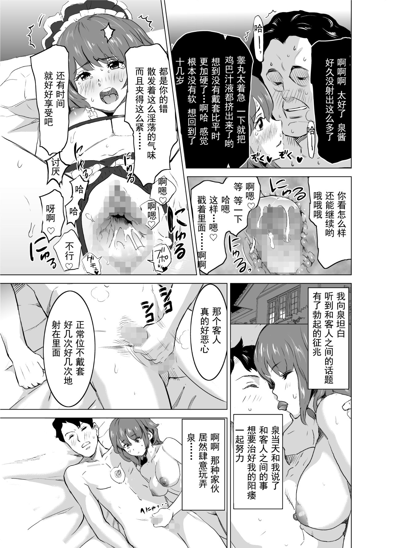 [日本漫画] [IRON Y (Mitsuya)] Shoufu ni Natta Tsuma ga Zecchou Bero Kiss Nama Nakadashi Sareta Hi ~Sono 1 Nyuuten Hen~   单本,NTR,单女,恋父,丝袜#[48P]-35