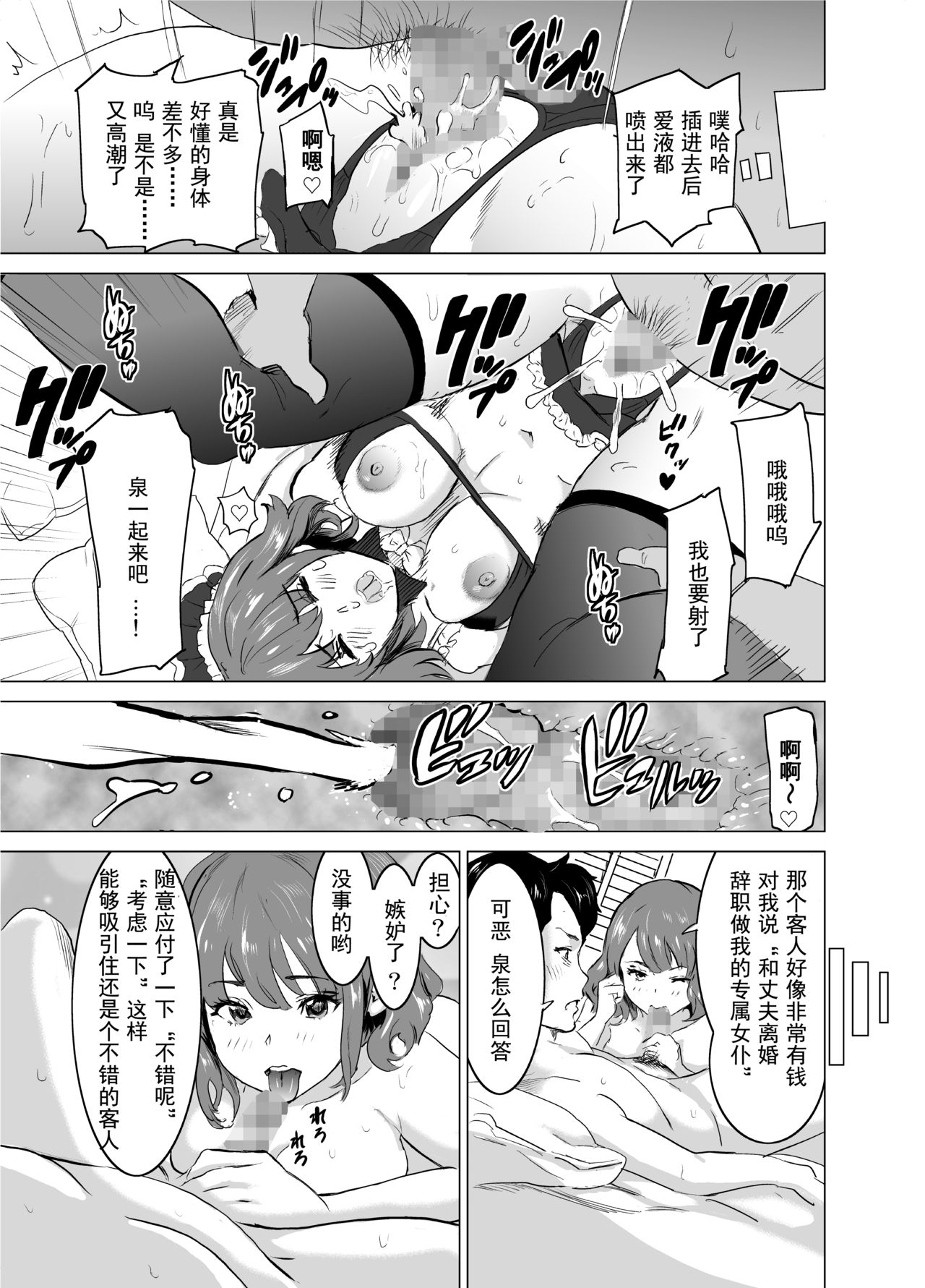 [日本漫画] [IRON Y (Mitsuya)] Shoufu ni Natta Tsuma ga Zecchou Bero Kiss Nama Nakadashi Sareta Hi ~Sono 1 Nyuuten Hen~   单本,NTR,单女,恋父,丝袜#[48P]-37