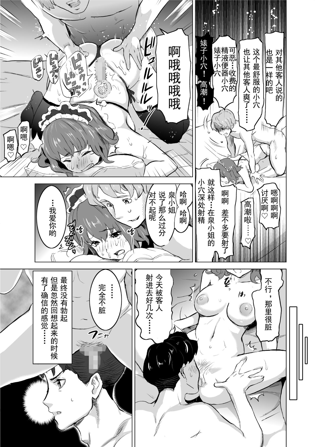 [日本漫画] [IRON Y (Mitsuya)] Shoufu ni Natta Tsuma ga Zecchou Bero Kiss Nama Nakadashi Sareta Hi ~Sono 1 Nyuuten Hen~   单本,NTR,单女,恋父,丝袜#[48P]-39