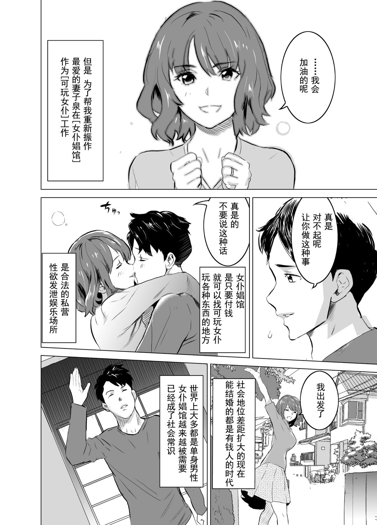 [日本漫画] [IRON Y (Mitsuya)] Shoufu ni Natta Tsuma ga Zecchou Bero Kiss Nama Nakadashi Sareta Hi ~Sono 1 Nyuuten Hen~   单本,NTR,单女,恋父,丝袜#[48P]-4