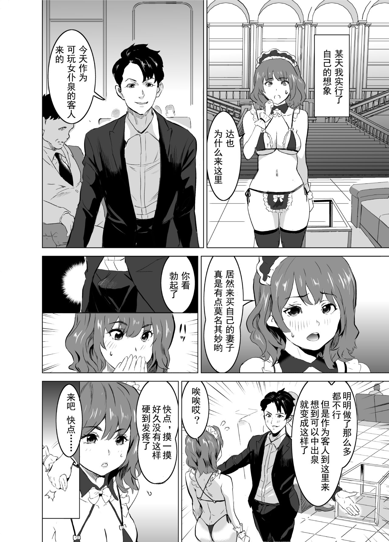 [日本漫画] [IRON Y (Mitsuya)] Shoufu ni Natta Tsuma ga Zecchou Bero Kiss Nama Nakadashi Sareta Hi ~Sono 1 Nyuuten Hen~   单本,NTR,单女,恋父,丝袜#[48P]-40