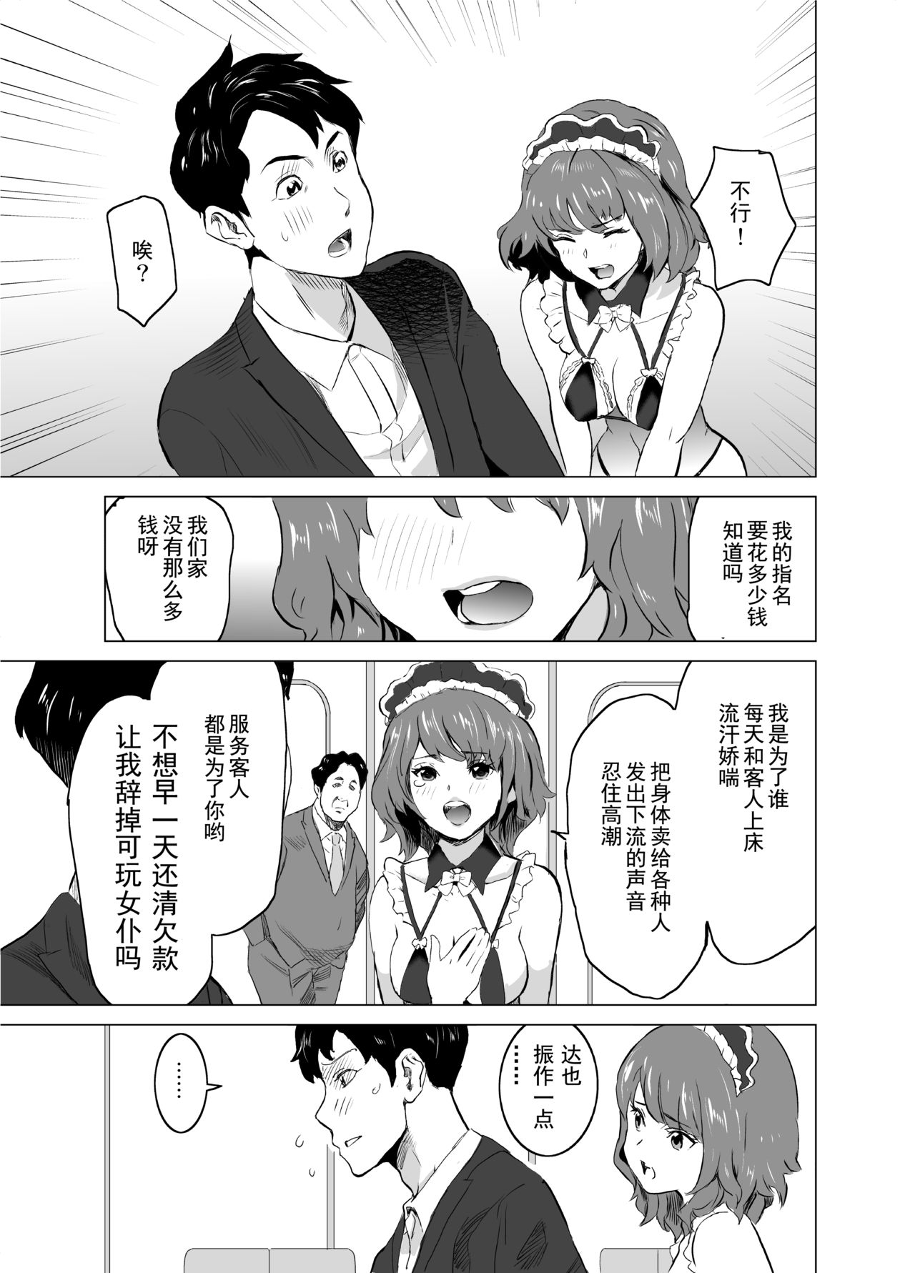 [日本漫画] [IRON Y (Mitsuya)] Shoufu ni Natta Tsuma ga Zecchou Bero Kiss Nama Nakadashi Sareta Hi ~Sono 1 Nyuuten Hen~   单本,NTR,单女,恋父,丝袜#[48P]-41